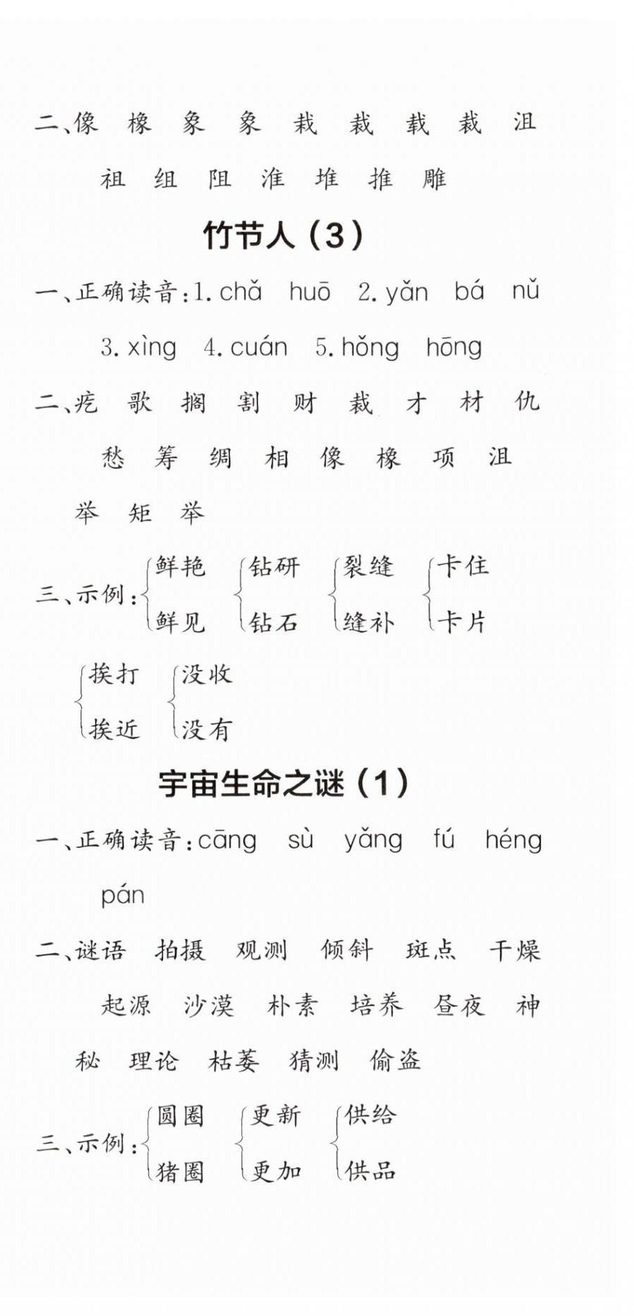 2025年默写小达人六年级语文上册人教版 第12页