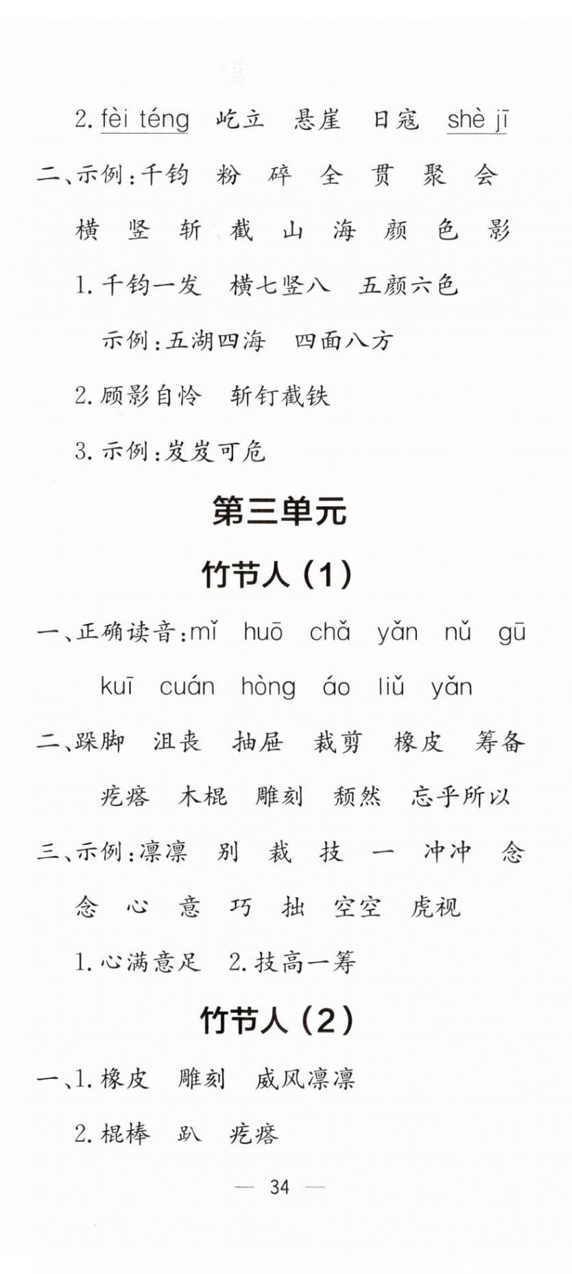 2025年默写小达人六年级语文上册人教版 第11页