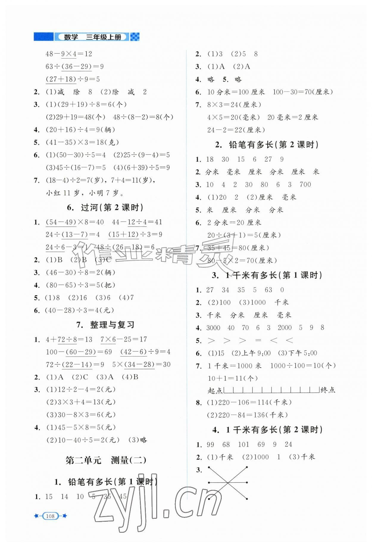 2026年伴你成长北京师范大学出版社三年级数学上册北师大版山西专版&nbsp;第2页
