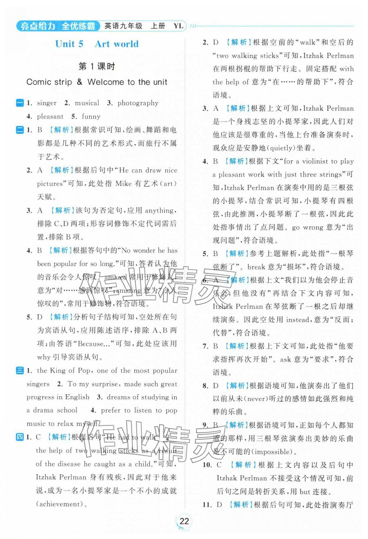 2024年亮点给力全优练霸九年级英语上册译林版 参考答案第22页