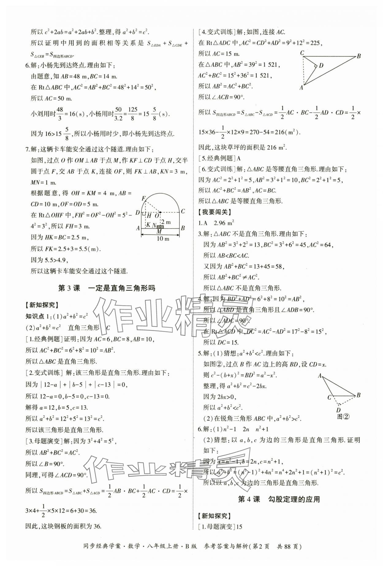 2024年同步經(jīng)典學(xué)案八年級(jí)數(shù)學(xué)上冊(cè)北師大版 第2頁(yè)