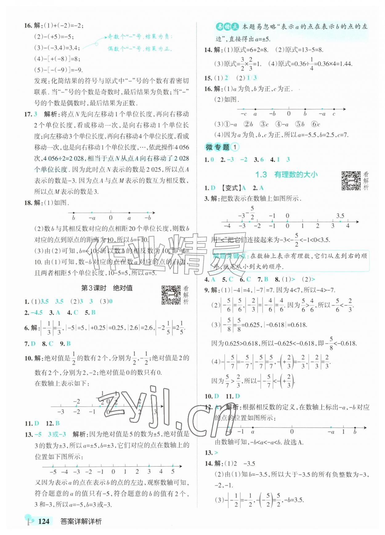 2026年绿卡初中创新题七年级数学上册沪科版安徽专版&nbsp;参考答案第2页