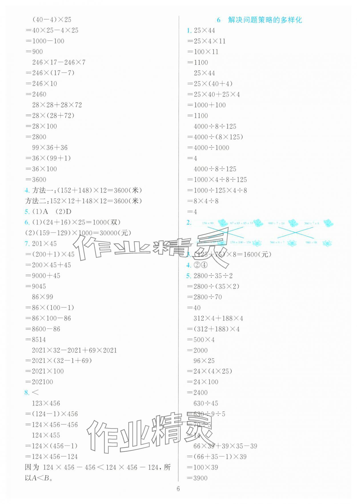 2025年全優(yōu)方案夯實與提高四年級數學下冊人教版 參考答案第6頁