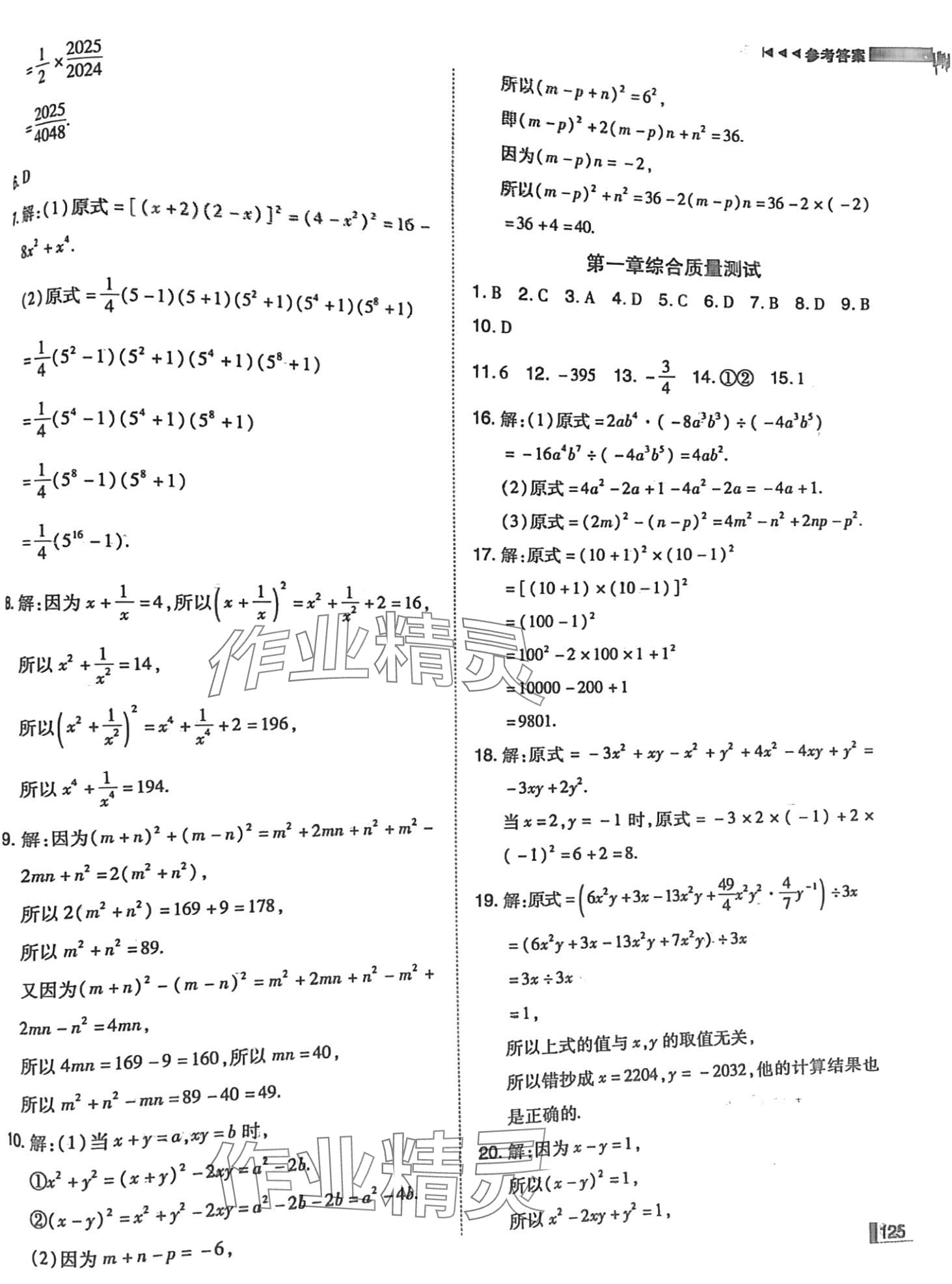 2024年辽宁作业分层培优学案七年级数学下册北师大版 第9页