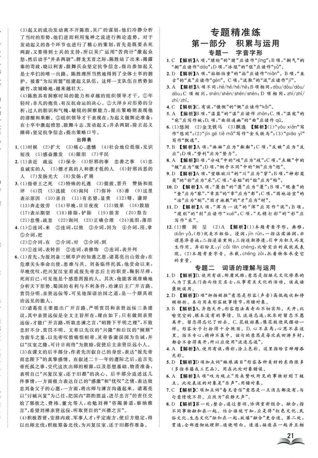 2024年高分计划语文 第10页