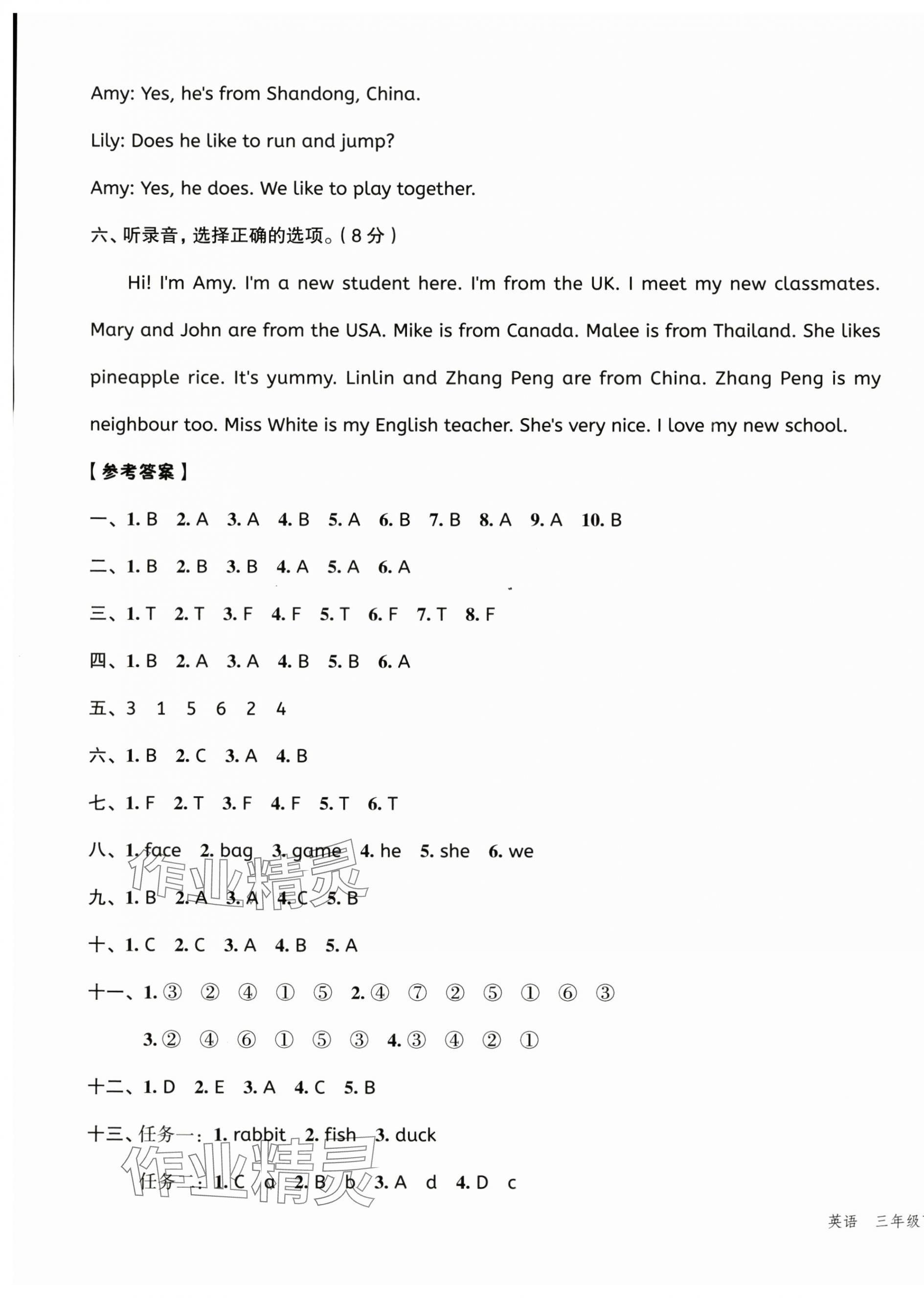 2025年名師面對面期末大通關(guān)三年級英語下冊人教版 參考答案第3頁