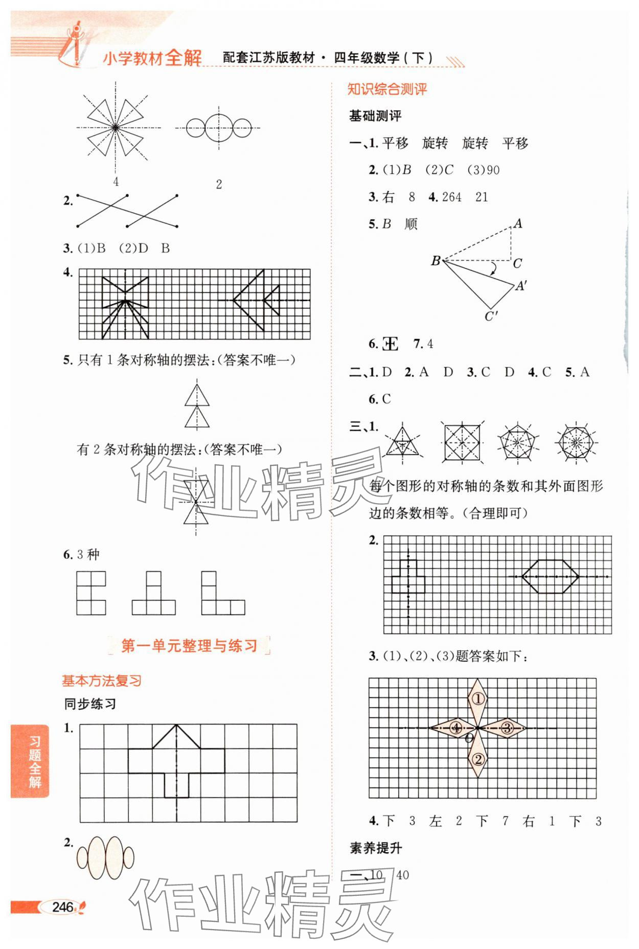 2025年教材全解四年級數學下冊江蘇版 第2頁
