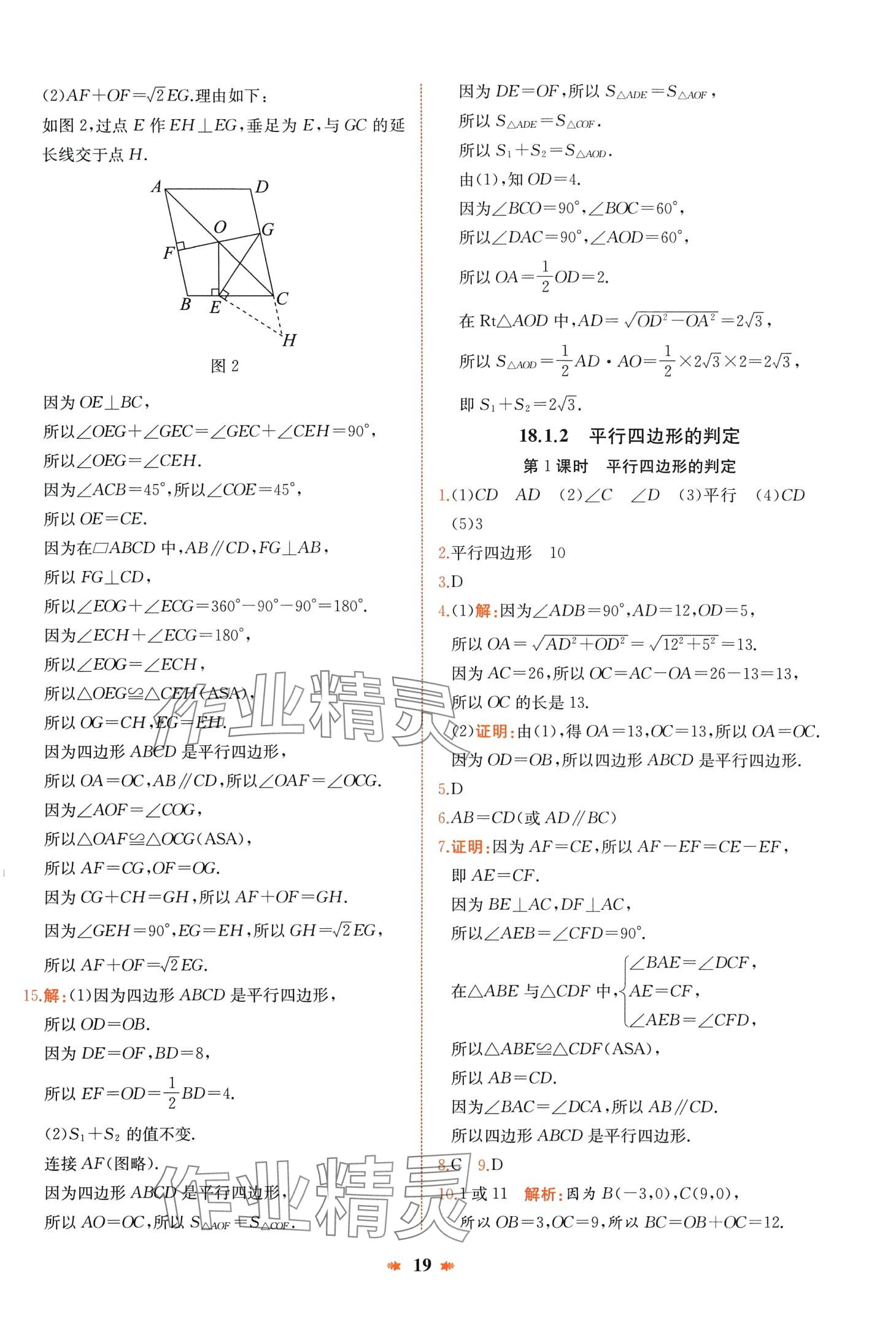 2024年智學酷提優精練八年級數學下冊人教版 第19頁