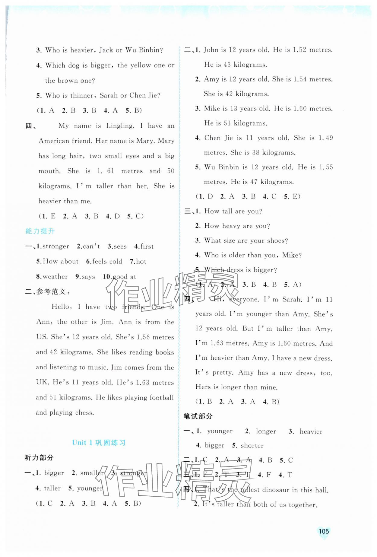 2024年新課程學(xué)習(xí)與測評同步學(xué)習(xí)六年級英語下冊人教版 第3頁