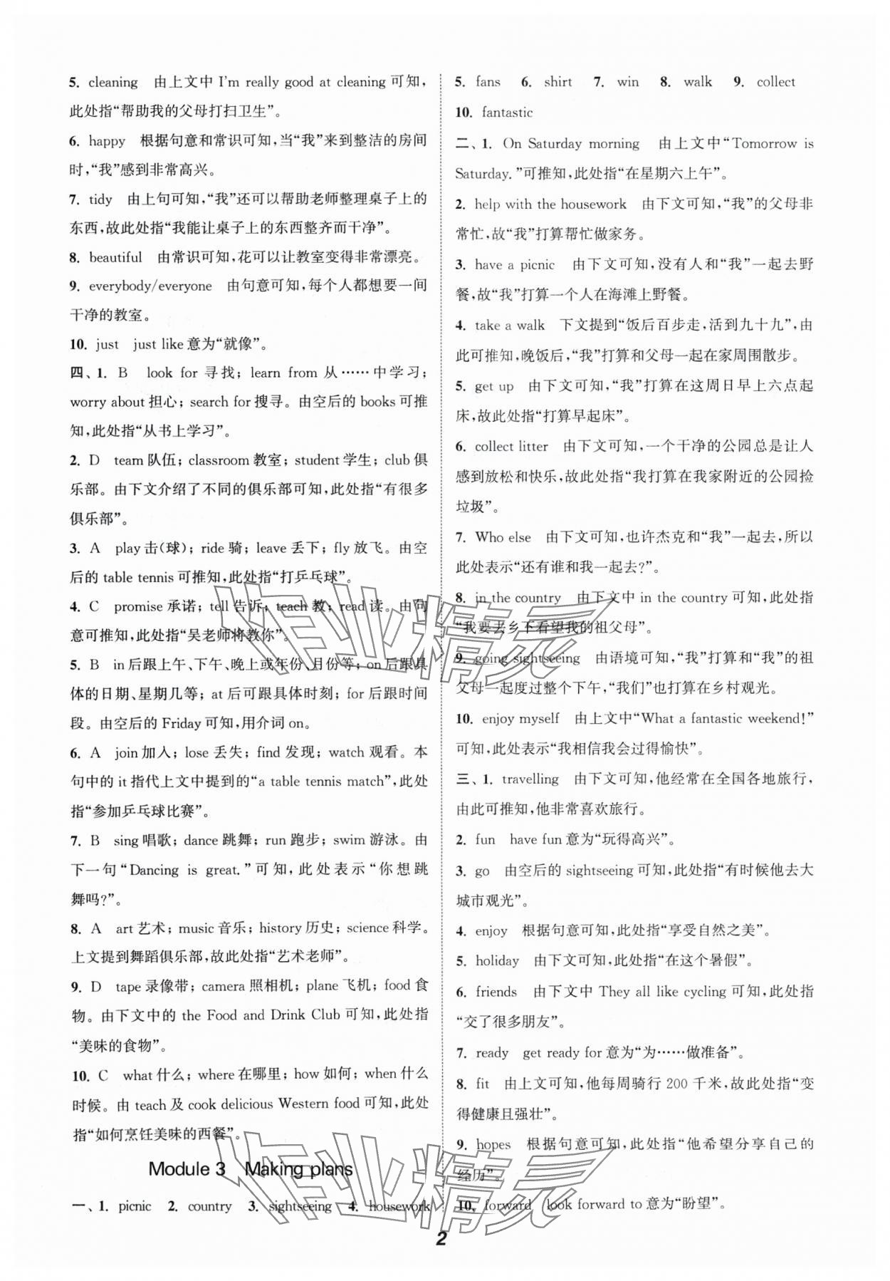 2024年通城學(xué)典暑期升級(jí)訓(xùn)練延邊大學(xué)出版社七年級(jí)英語(yǔ)外研版 參考答案第2頁(yè)