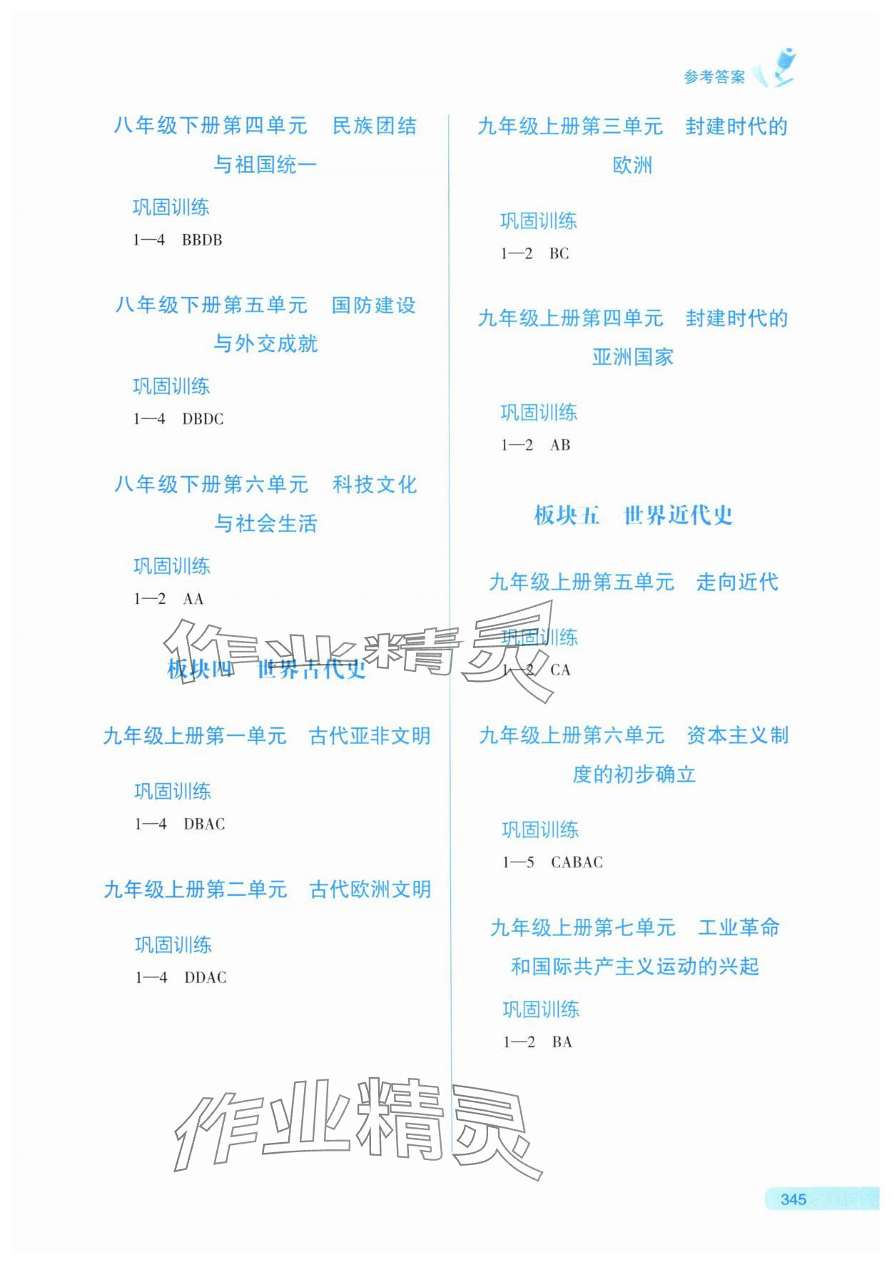 2025年中考寶典考點專項突破九年級歷史廣西專版 參考答案第3頁