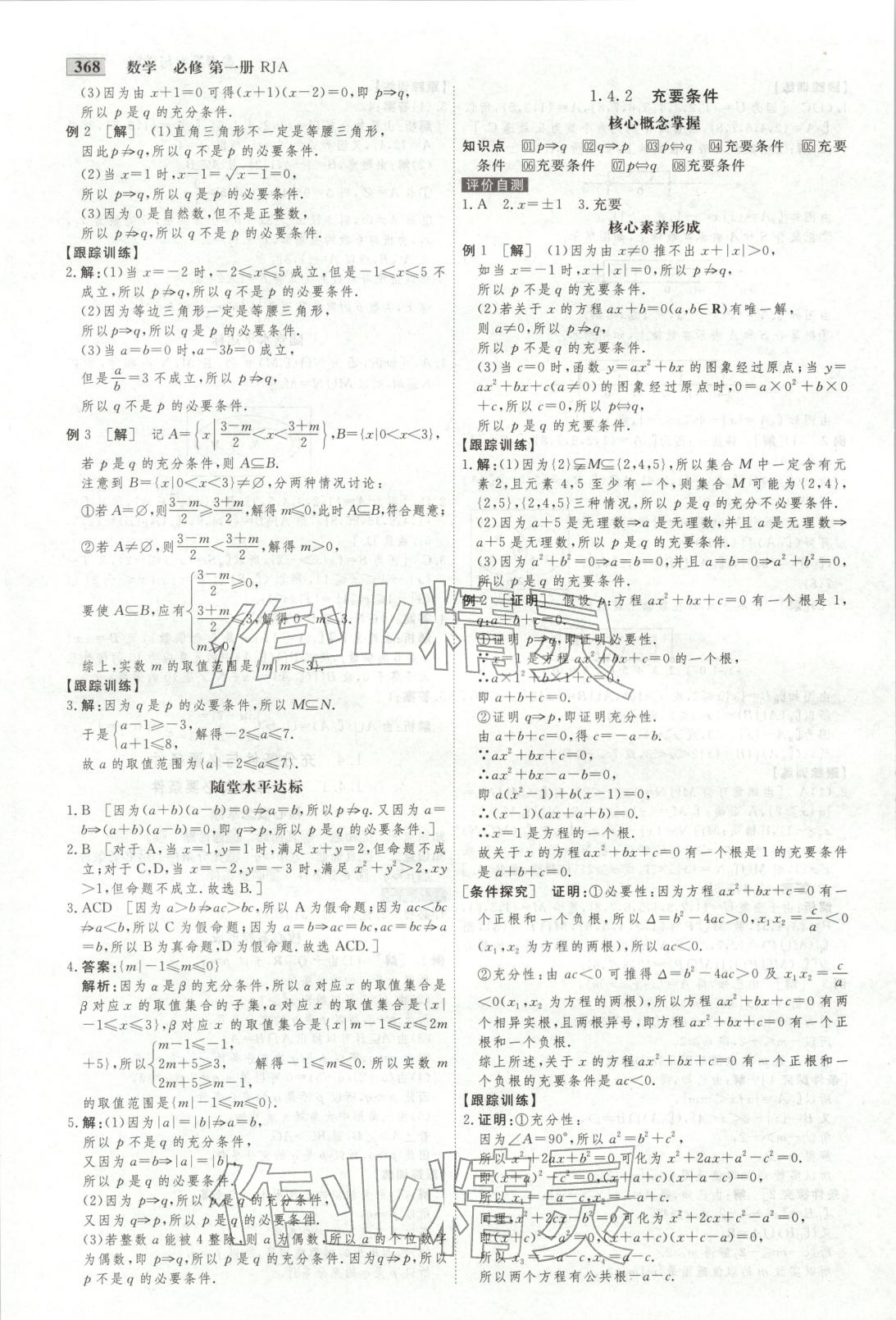 2025年金版教程高中新课程创新导学案高中数学必修第一册人教版 第7页