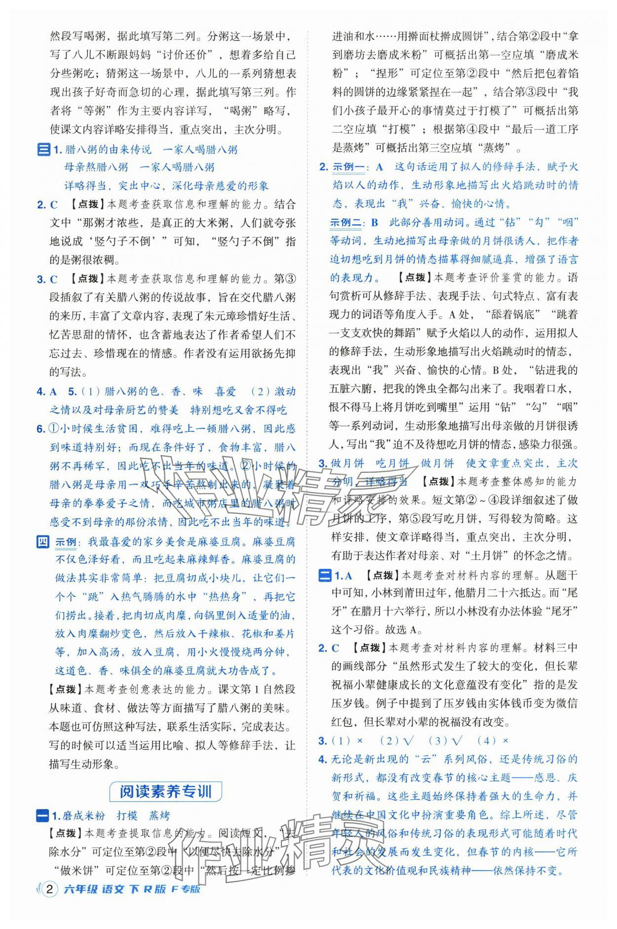 2025年综合应用创新题典中点六年级语文下册人教版福建专版 参考答案第2页