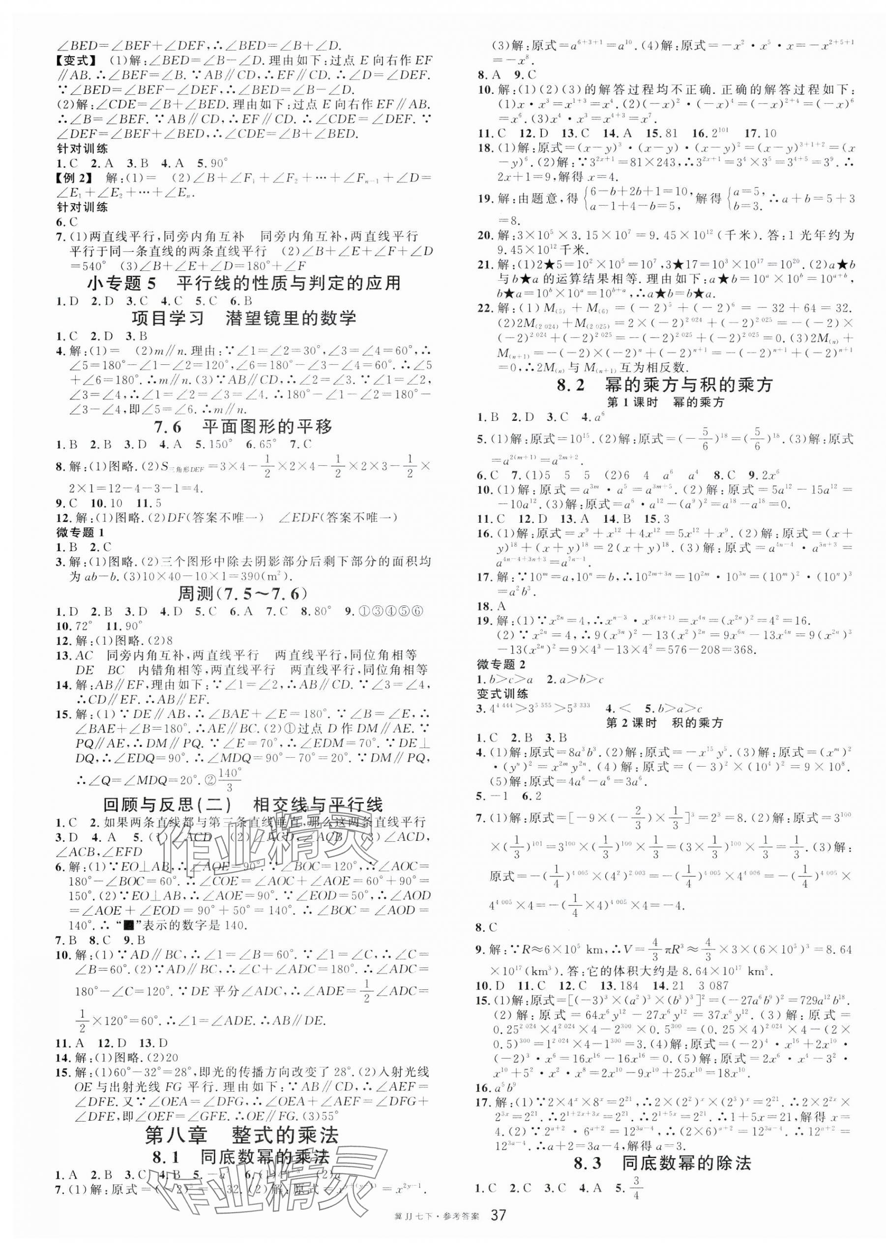 2025年名校課堂七年級數學下冊冀教版河北專版 第5頁