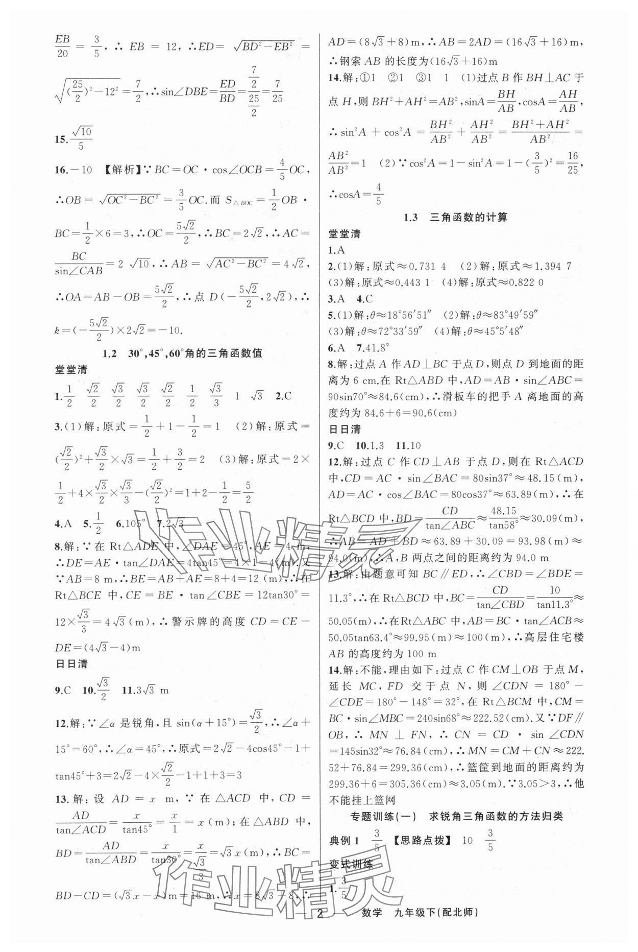 2024年四清導航九年級數學下冊北師大版 第2頁