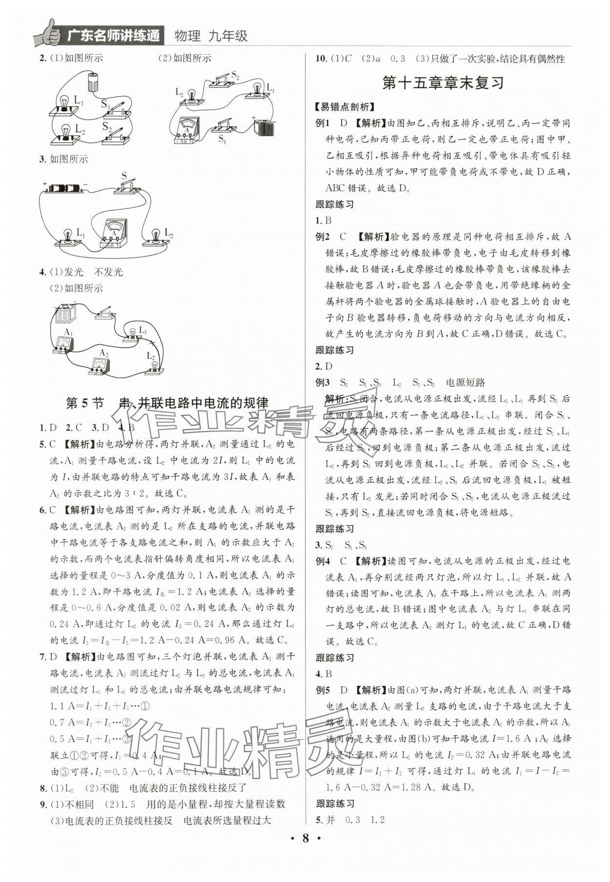 2024年廣東名師講練通九年級物理全一冊人教版深圳專版 第8頁