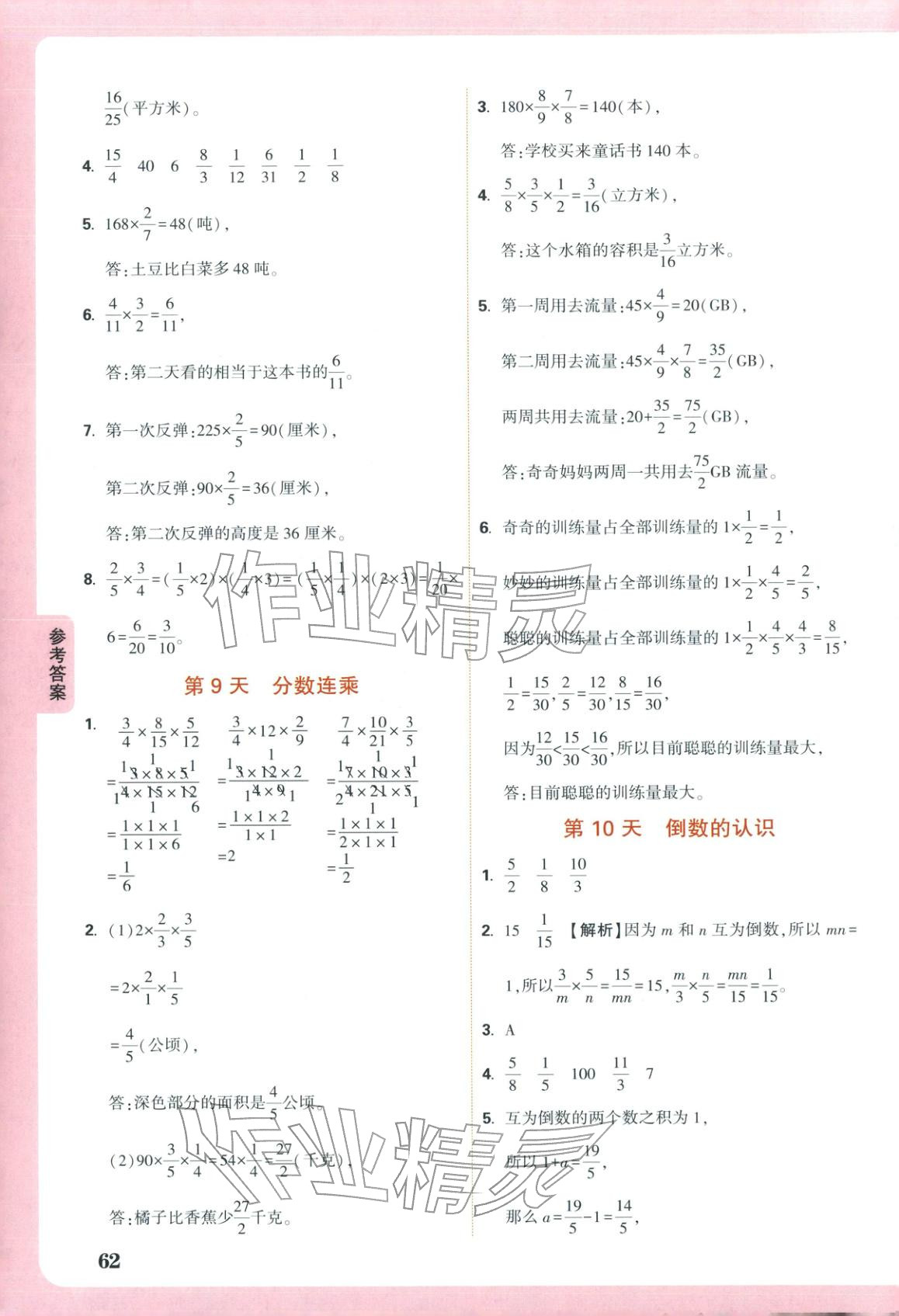 2026年小白鸥预习视频课六年级数学苏教版&nbsp;第4页
