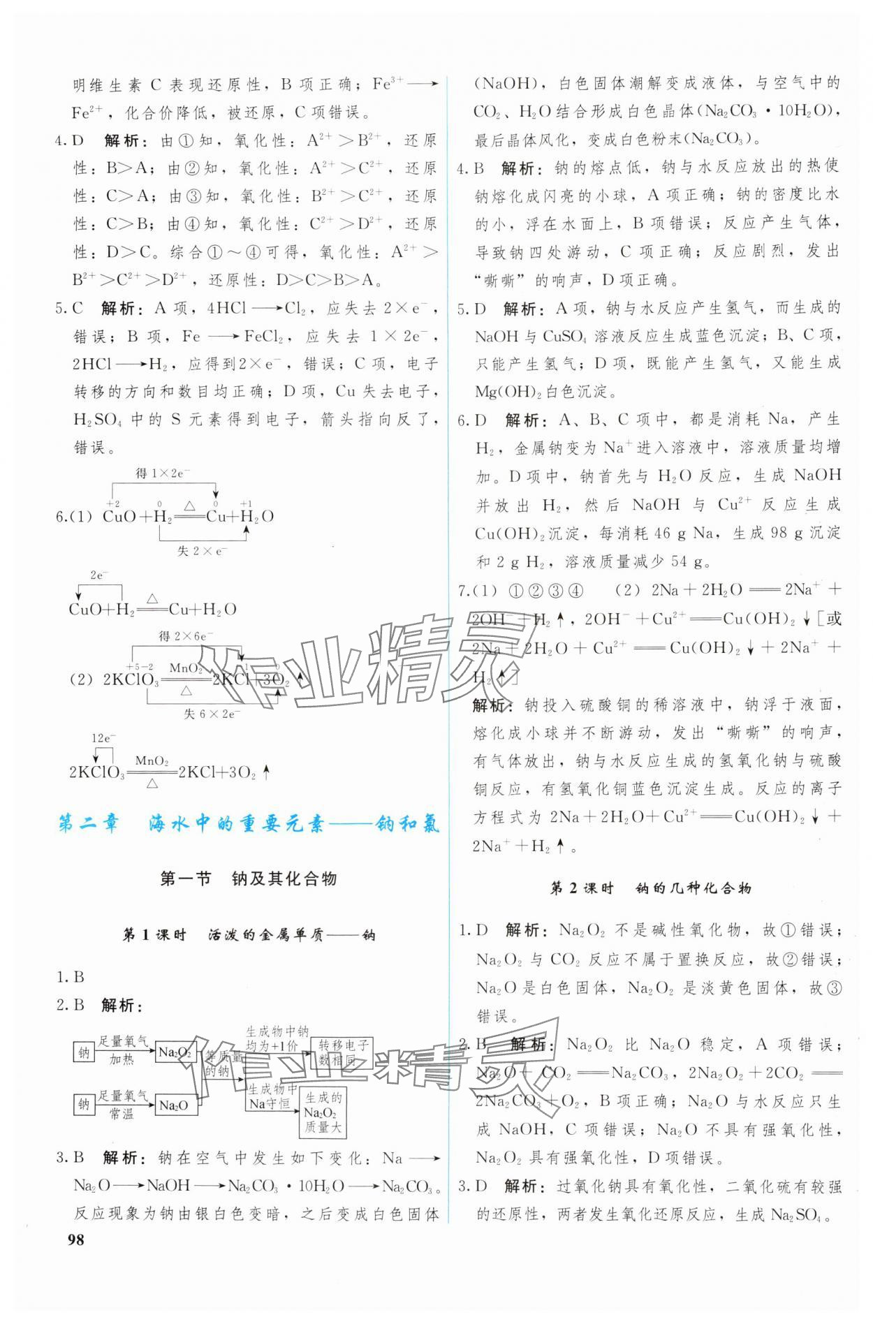 2024年优化学案化学必修第一册人教版 参考答案第3页