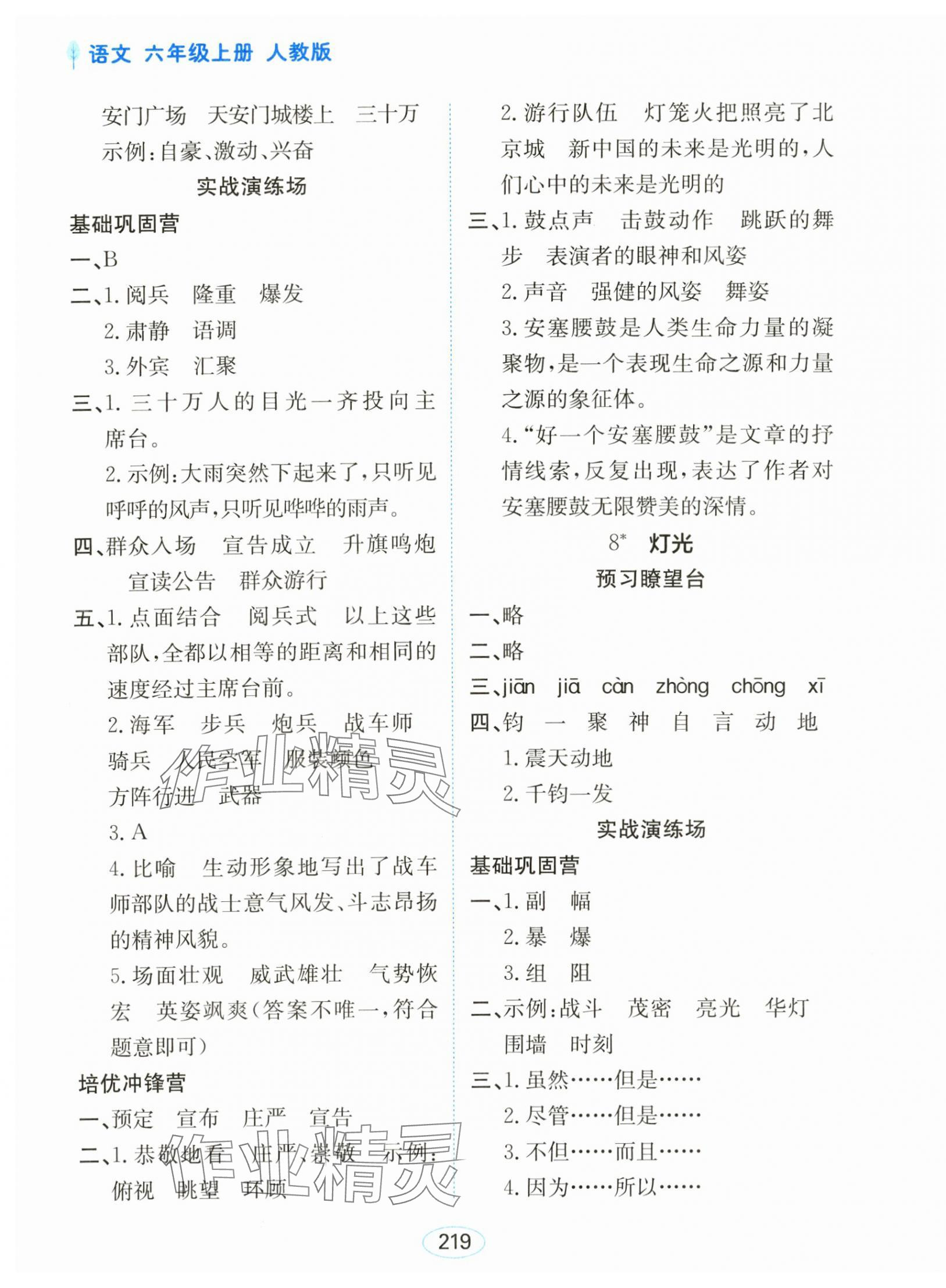 2025年资源与评价黑龙江教育出版社六年级语文上册人教版 第9页