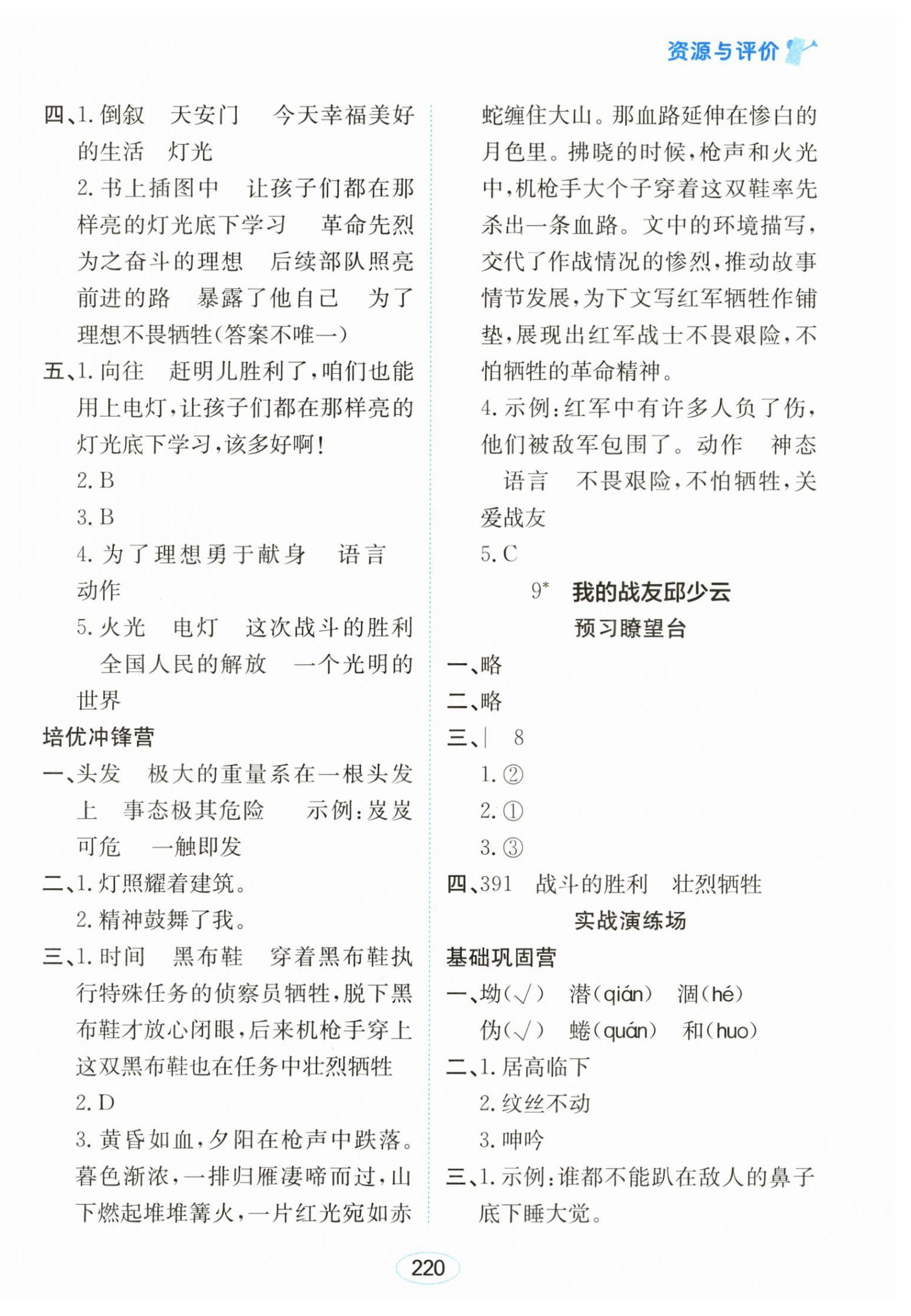 2025年资源与评价黑龙江教育出版社六年级语文上册人教版 第10页