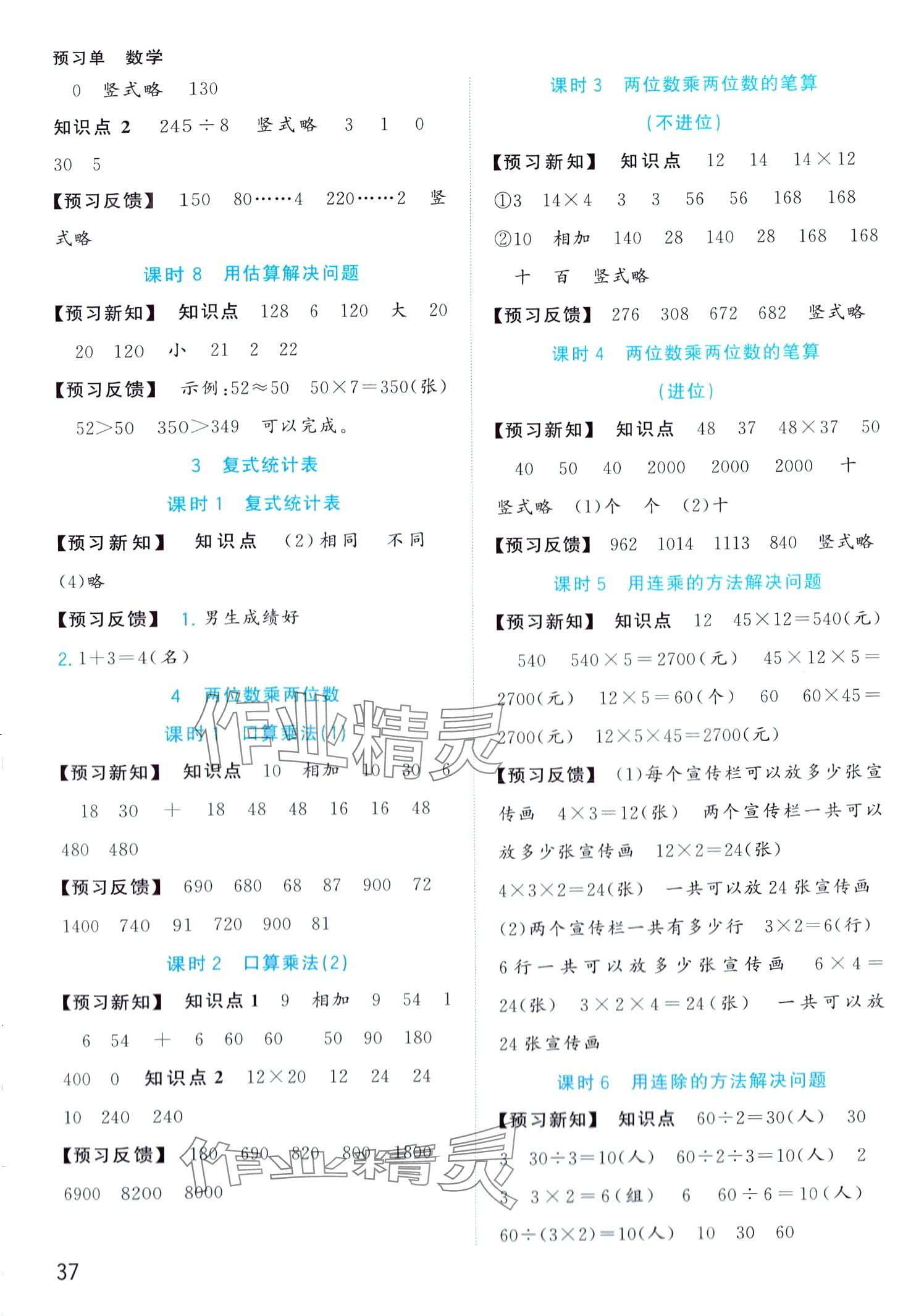 2024年全优作业本三年级数学下册人教版 第2页
