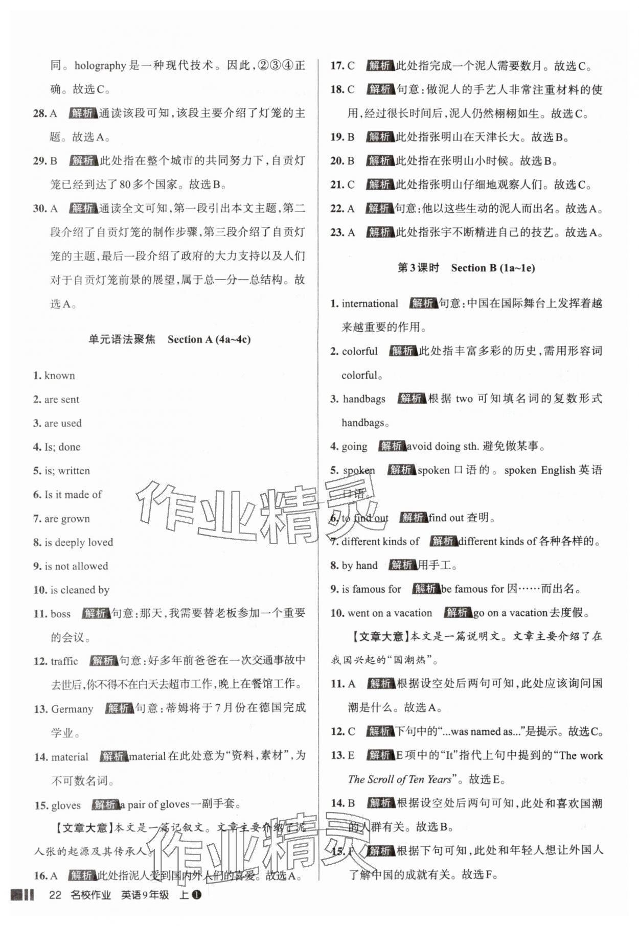 2025年名校作业九年级英语上册人教版山西专版&nbsp;参考答案第22页