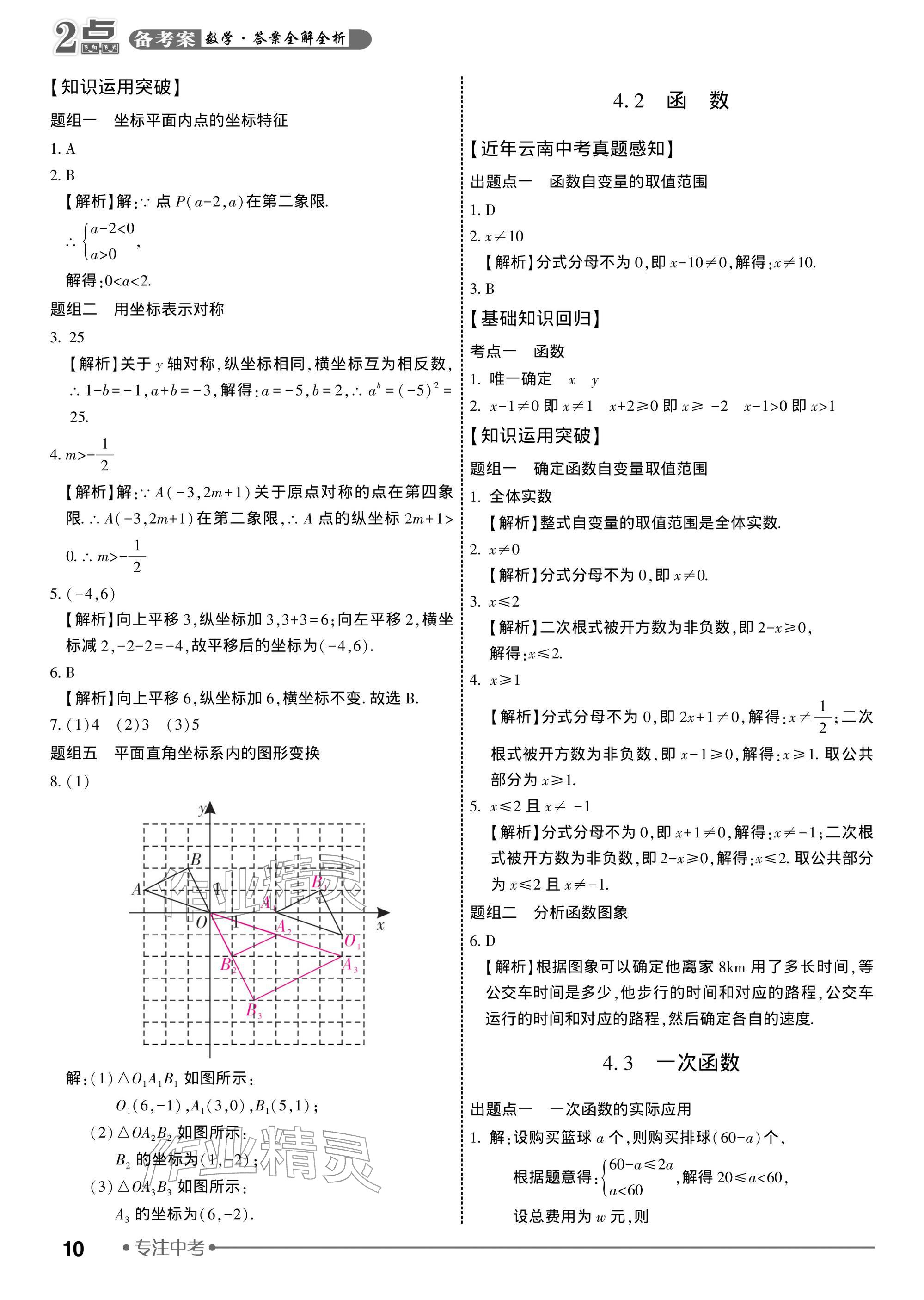 2026年2点备考案中考数学&nbsp;参考答案第10页