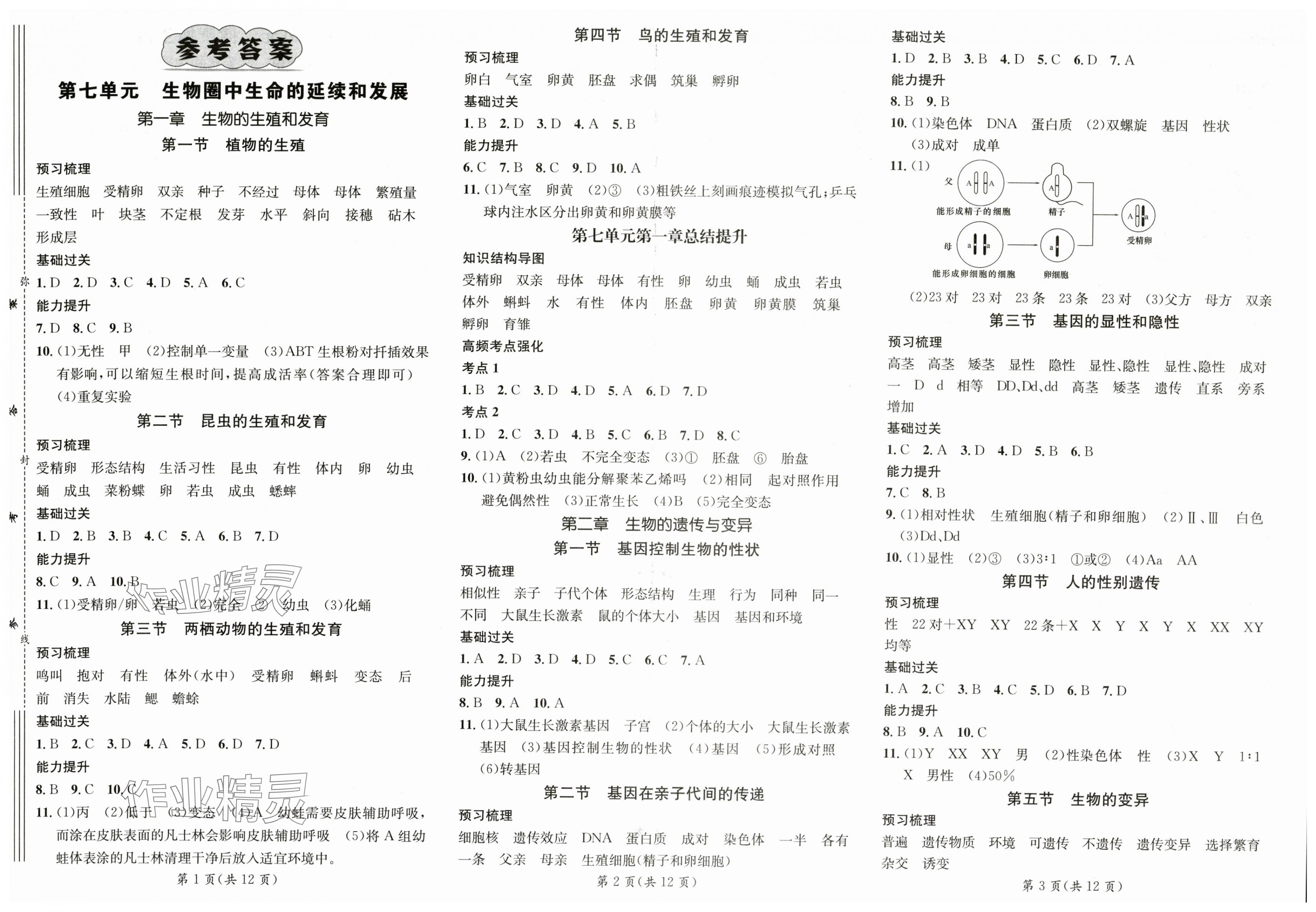 2025年名师测控八年级生物下册人教版 第1页