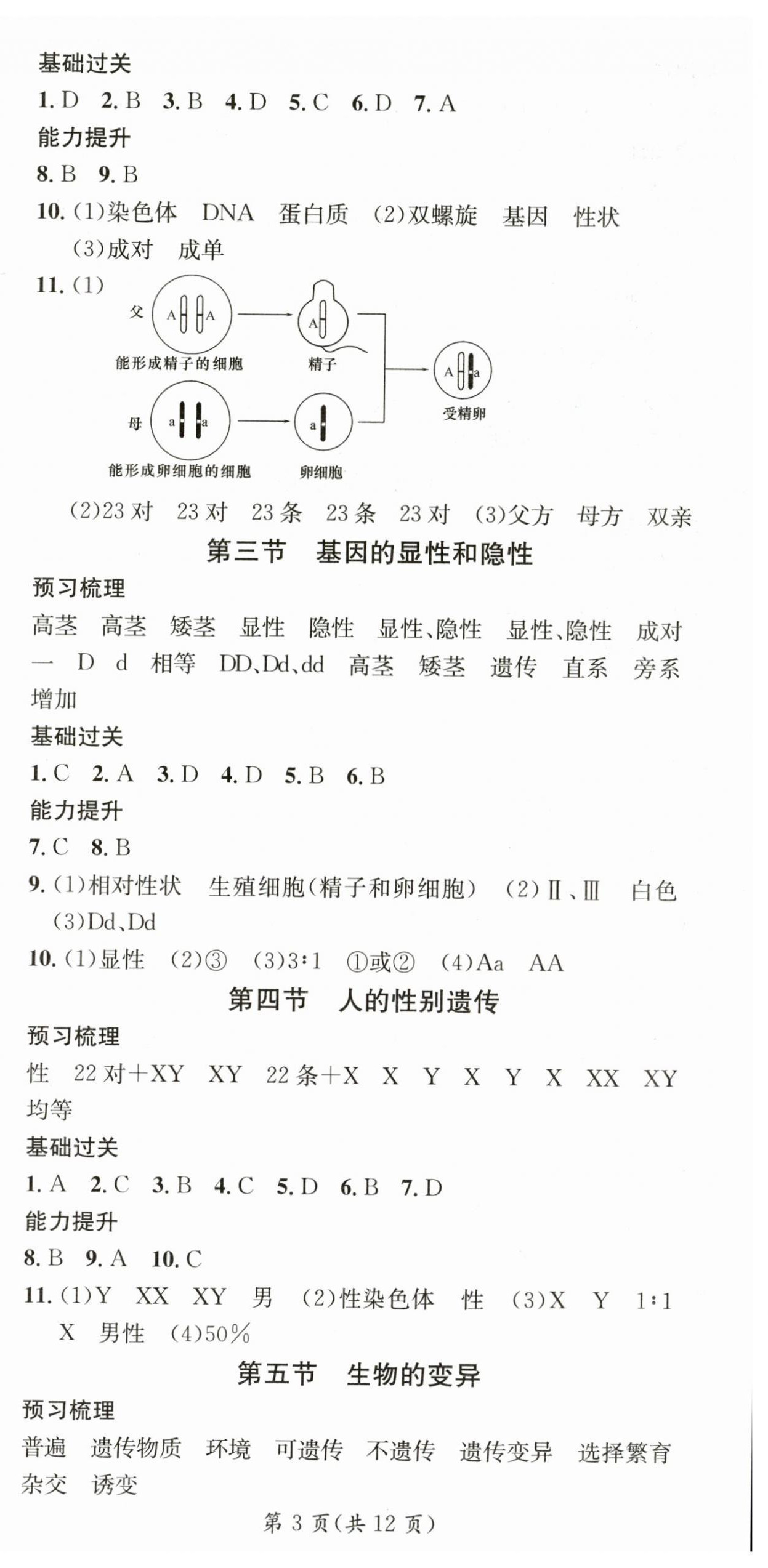 2025年名師測控八年級生物下冊人教版 第3頁