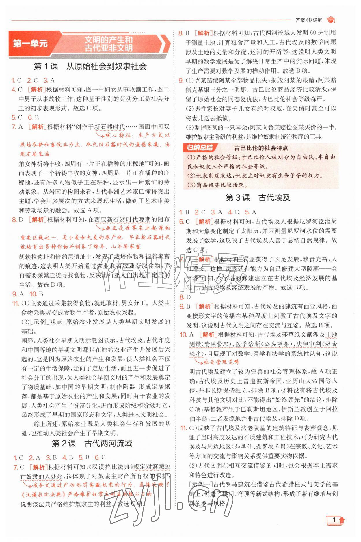 2026年实验班提优训练九年级历史上册人教版&nbsp;第1页