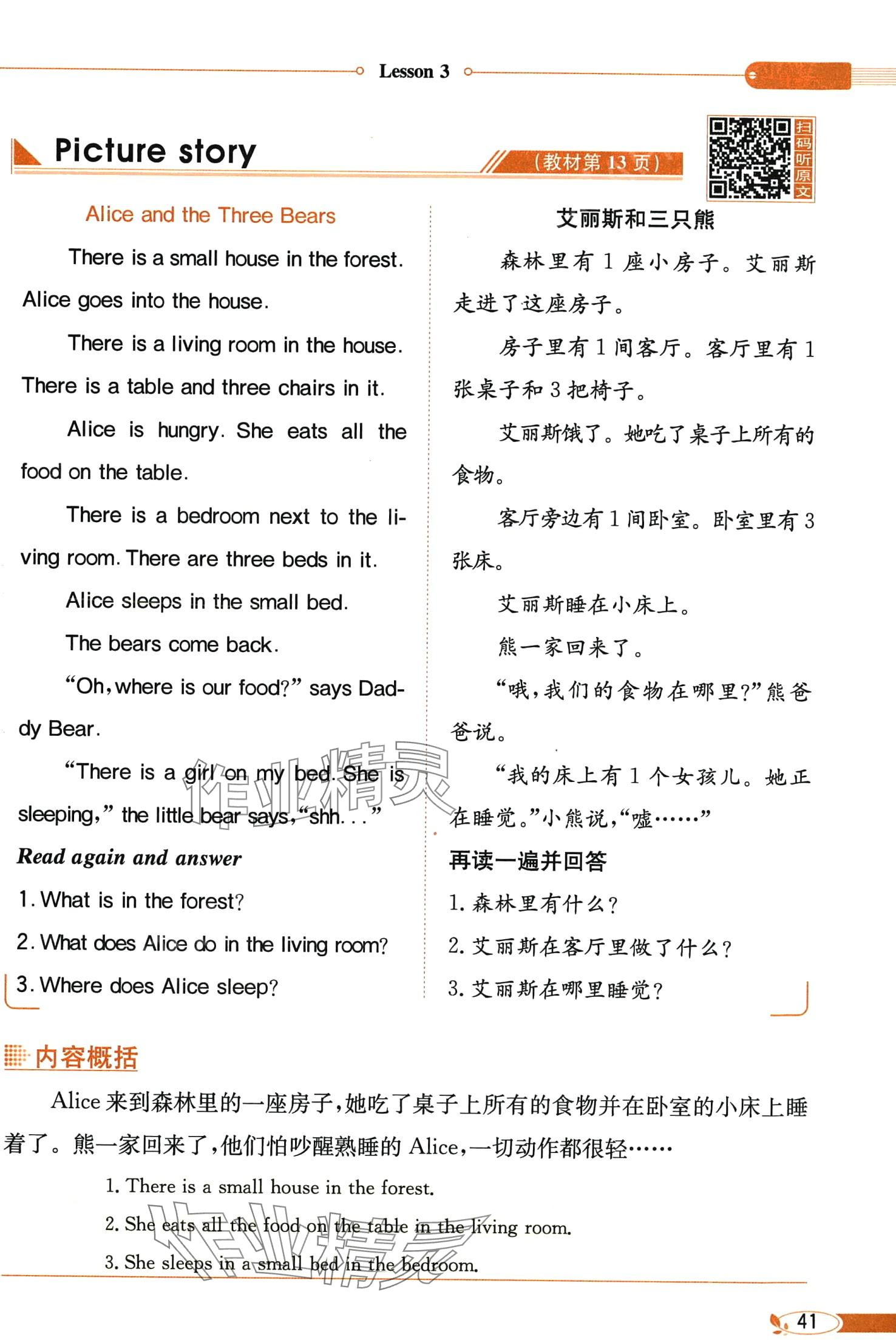 2024年教材課本五年級英語下冊接力版 第41頁