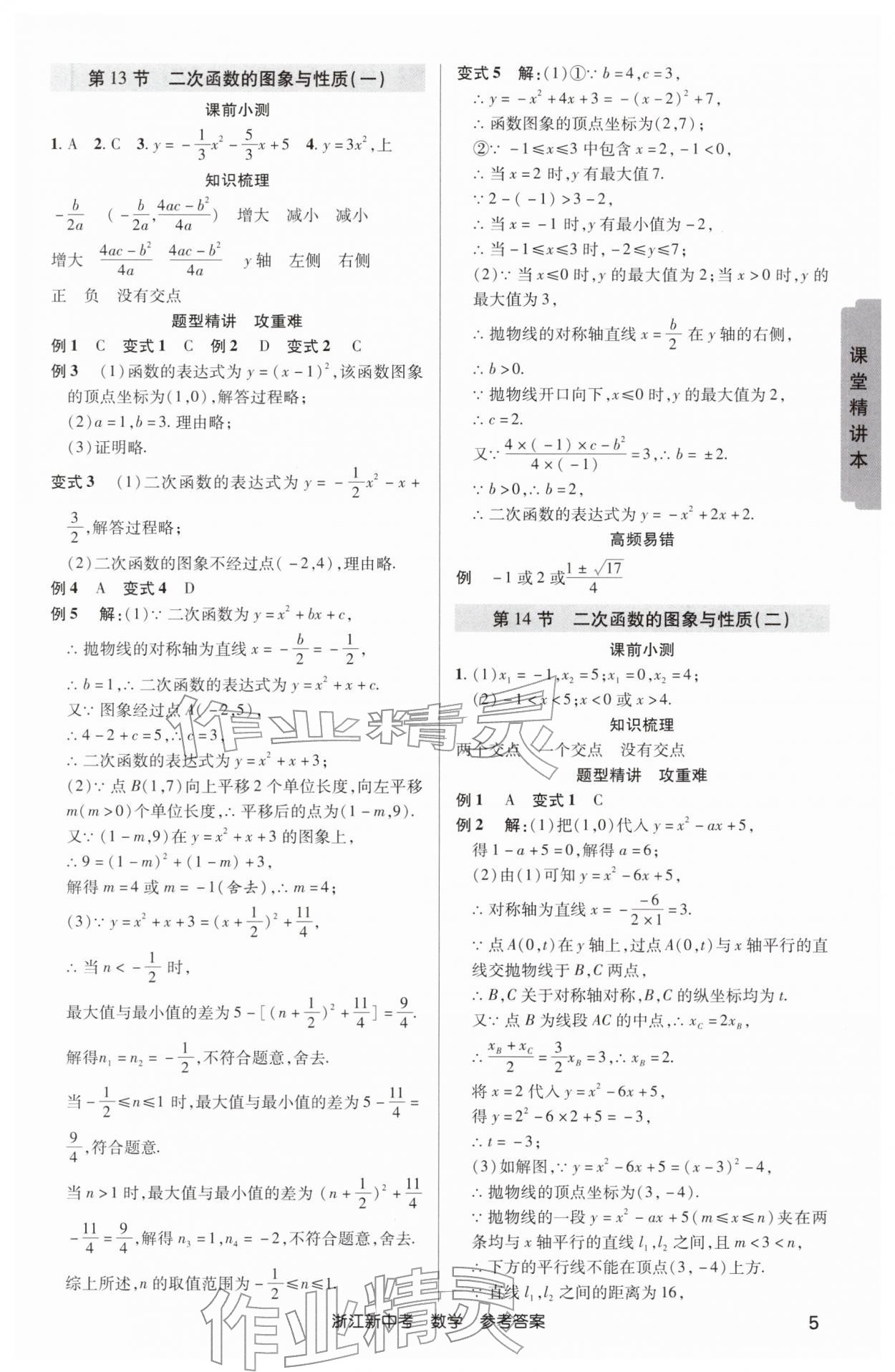 2026年浙江新中考數(shù)學(xué)&nbsp;第5頁