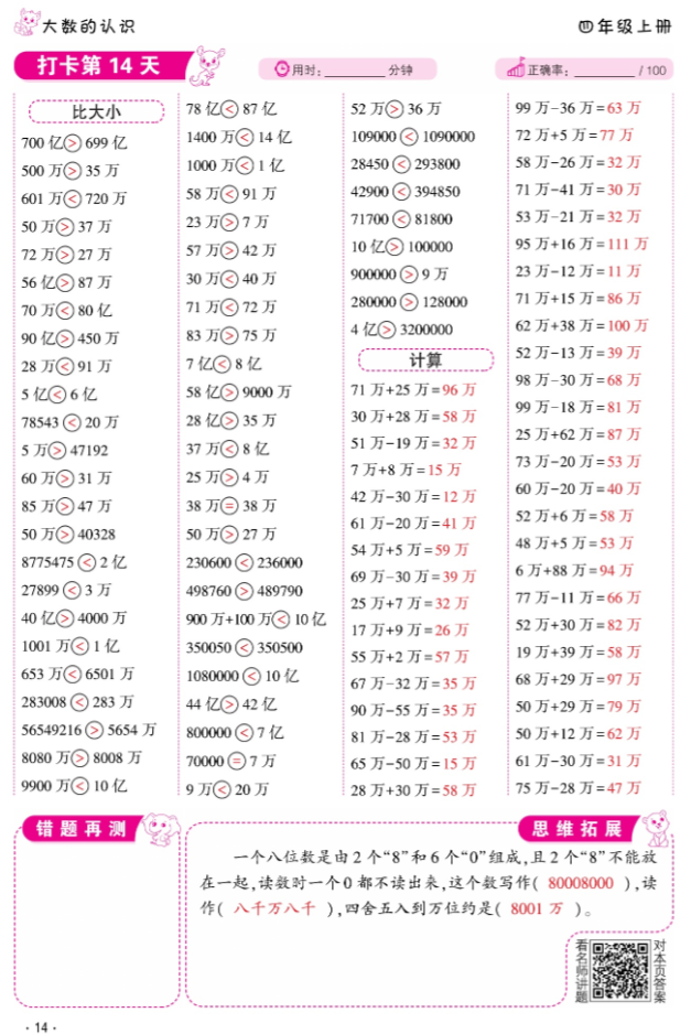 2024年口算題10000道四年級數學上冊人教版 參考答案第14頁