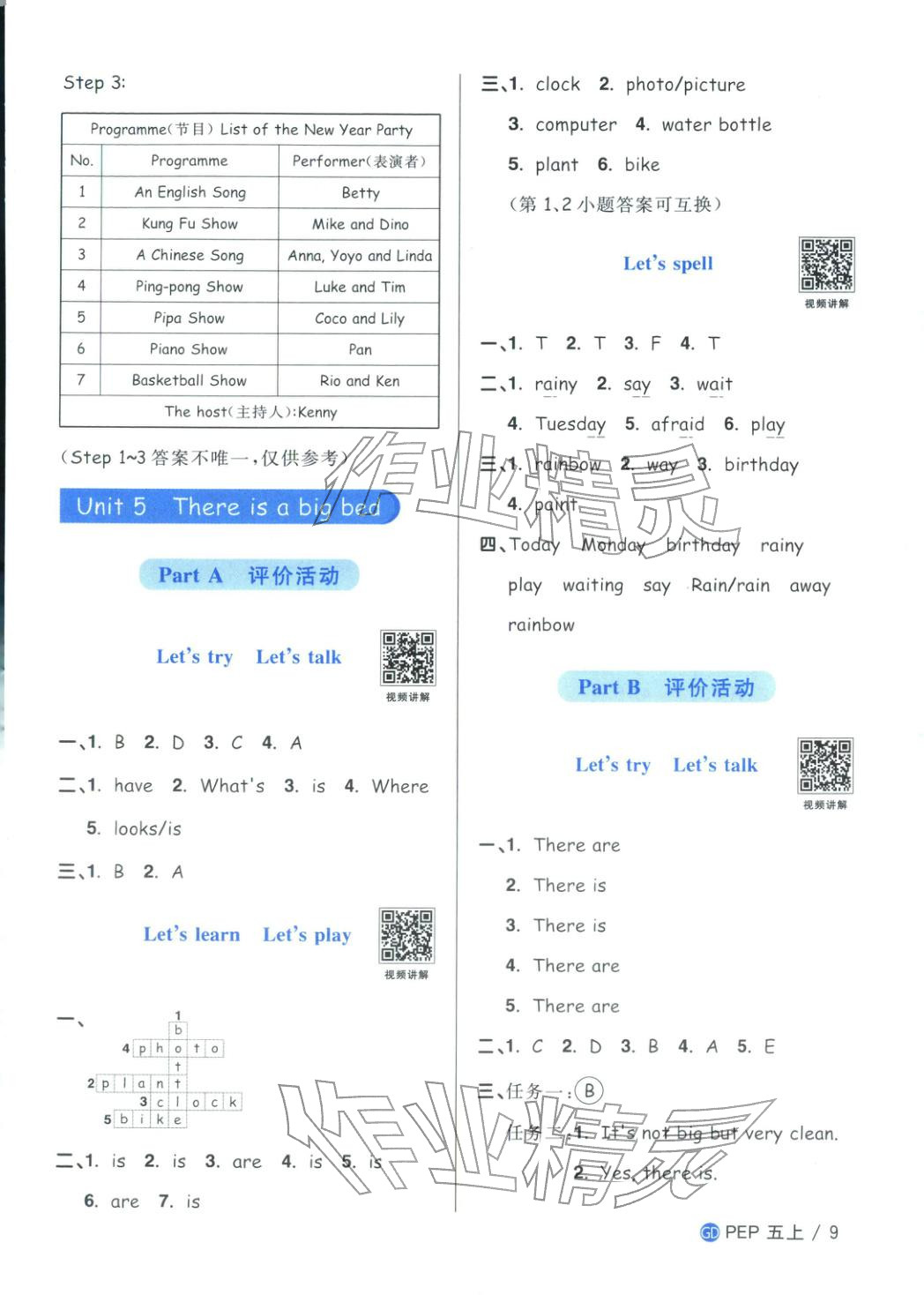 2025年阳光同学课时优化作业五年级英语上册人教版广东专版&nbsp;第9页