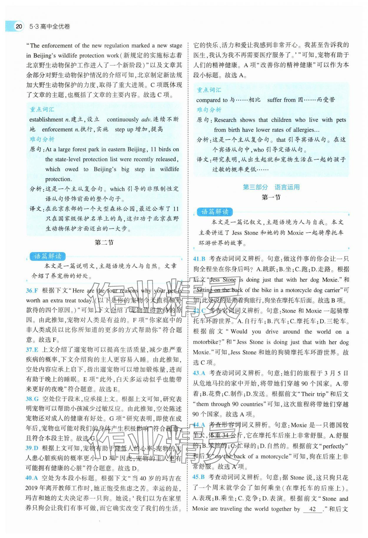 2025年53全优卷高一英语必修第二册人教版 第20页