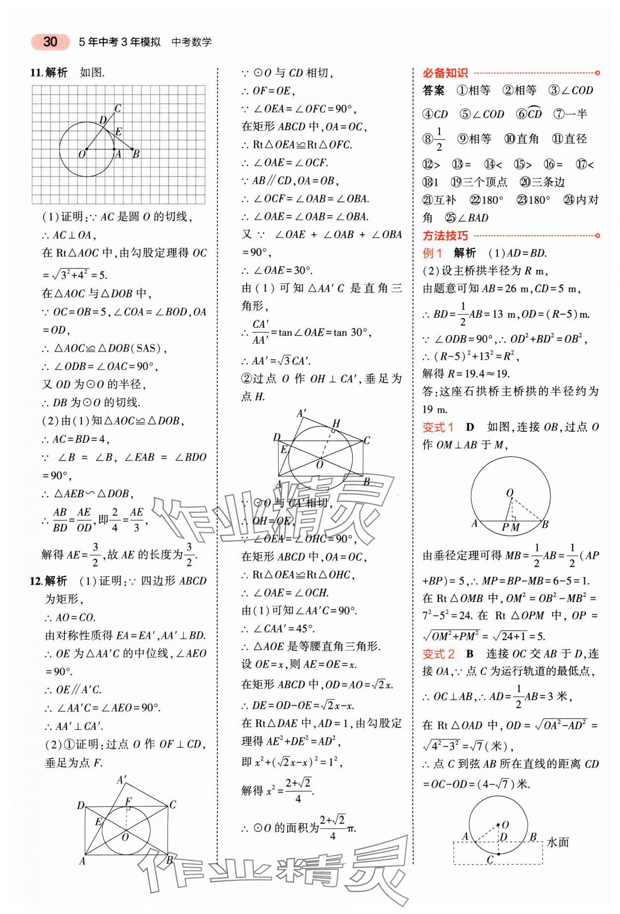 2025年5年中考3年模擬數(shù)學廣東專版 第30頁