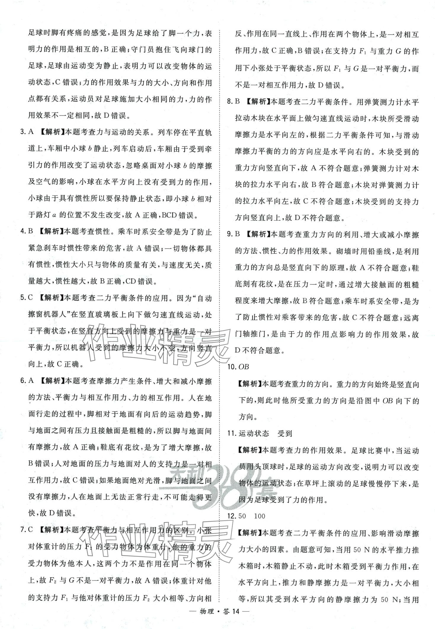 2024年天利38套對接中考全國各省市中考真題常考基礎(chǔ)題物理中考 第16頁