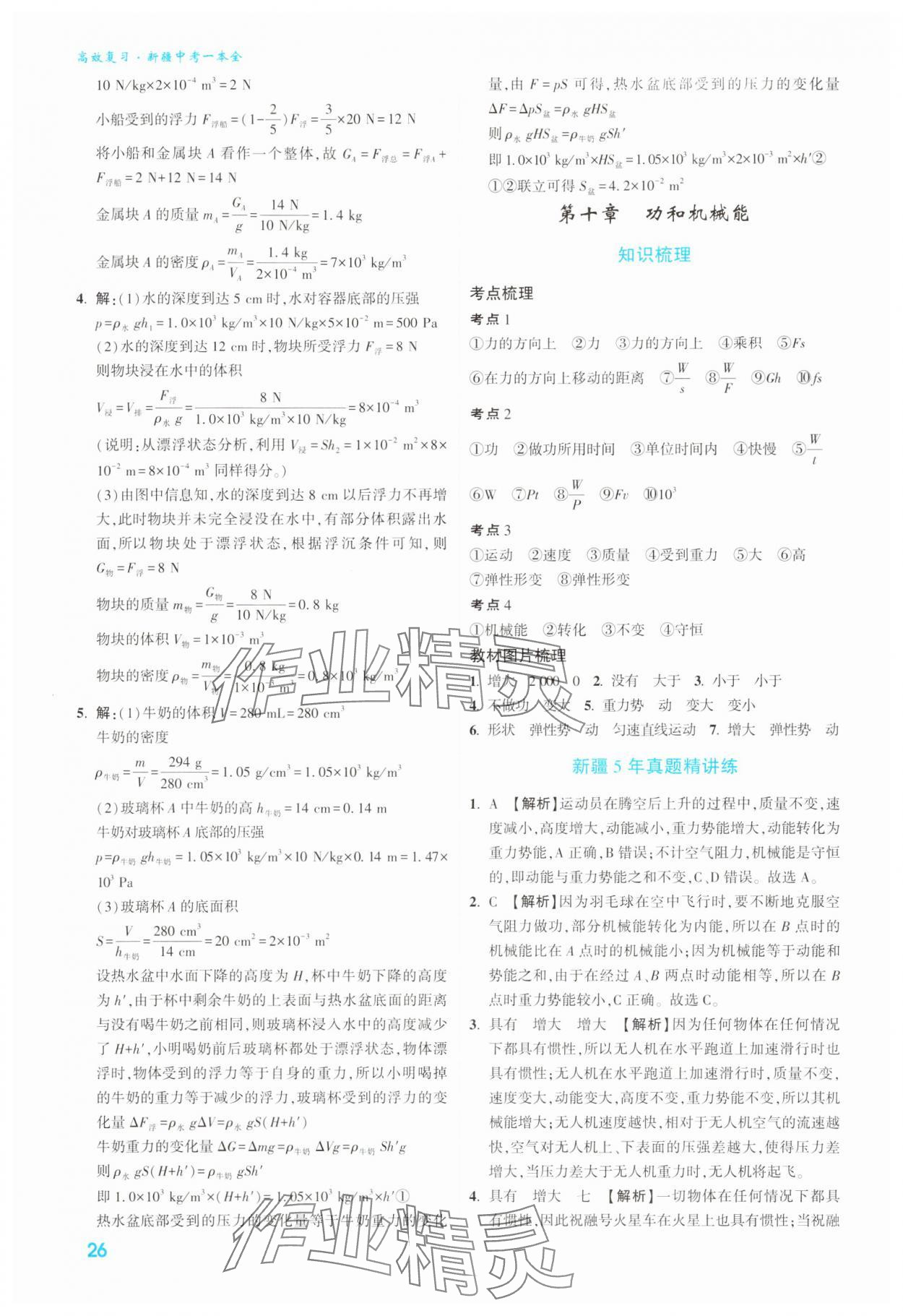 2024年高效復(fù)習(xí)新疆中考物理 第26頁