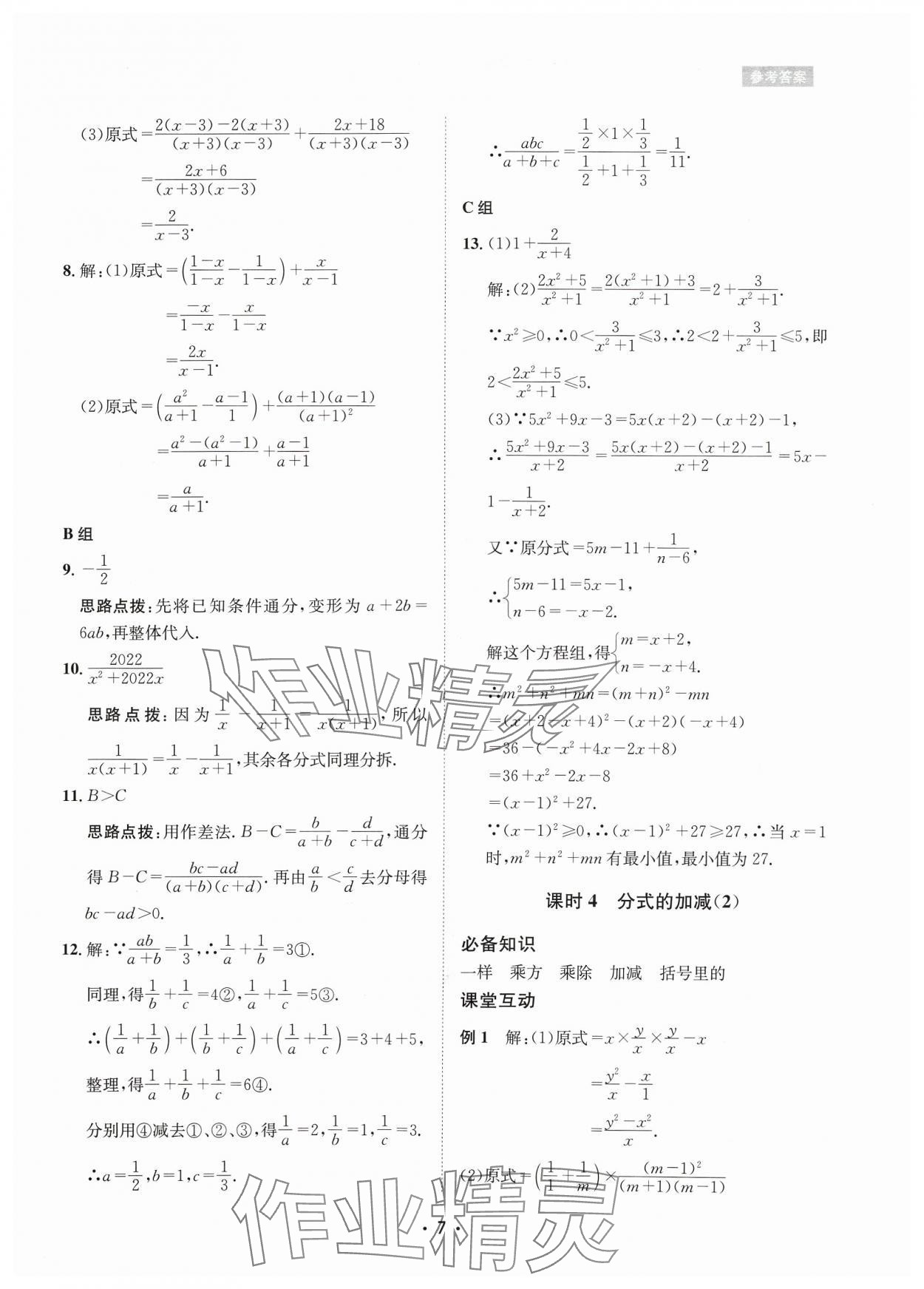 2024年数学爱好者同步训练八年级下册华师大版 参考答案第7页