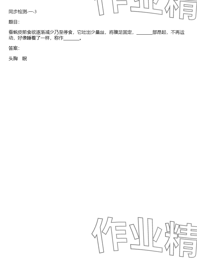 2024年同步實踐評價課程基礎(chǔ)訓(xùn)練三年級科學(xué)下冊教科版 參考答案第75頁