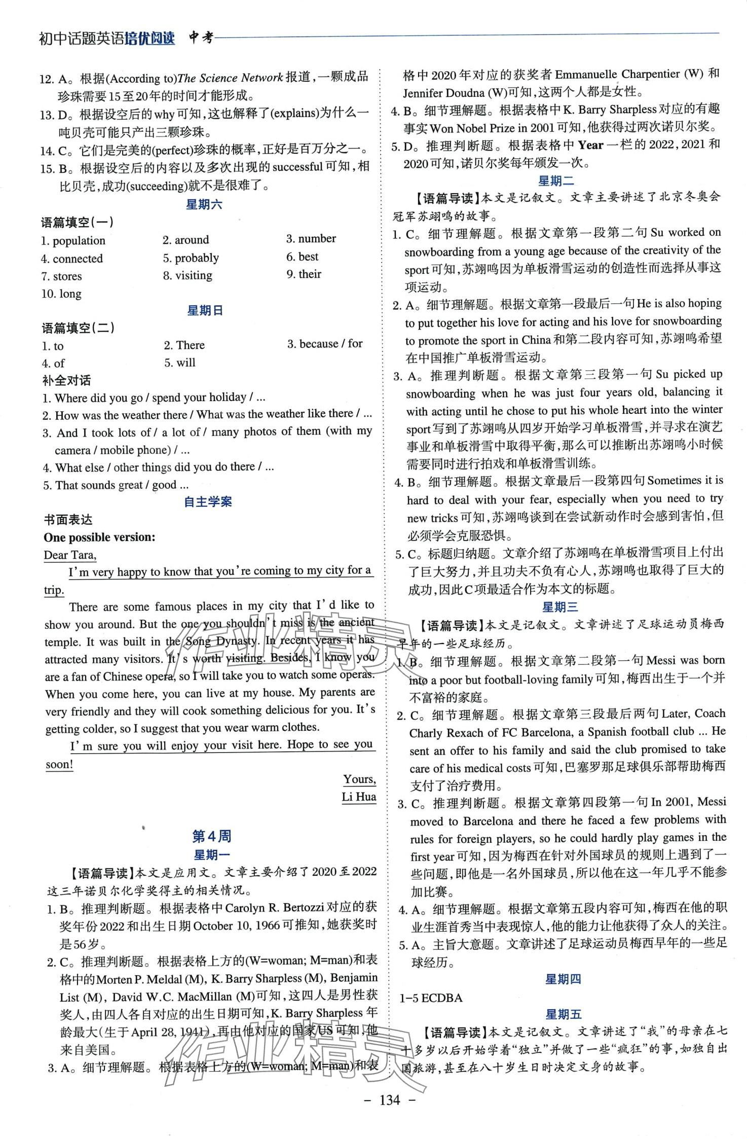 2024年培优阅读英语中考&nbsp;第6页