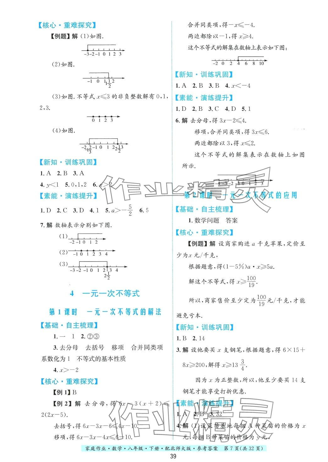 2024年家庭作业八年级数学下册北师大版 第7页