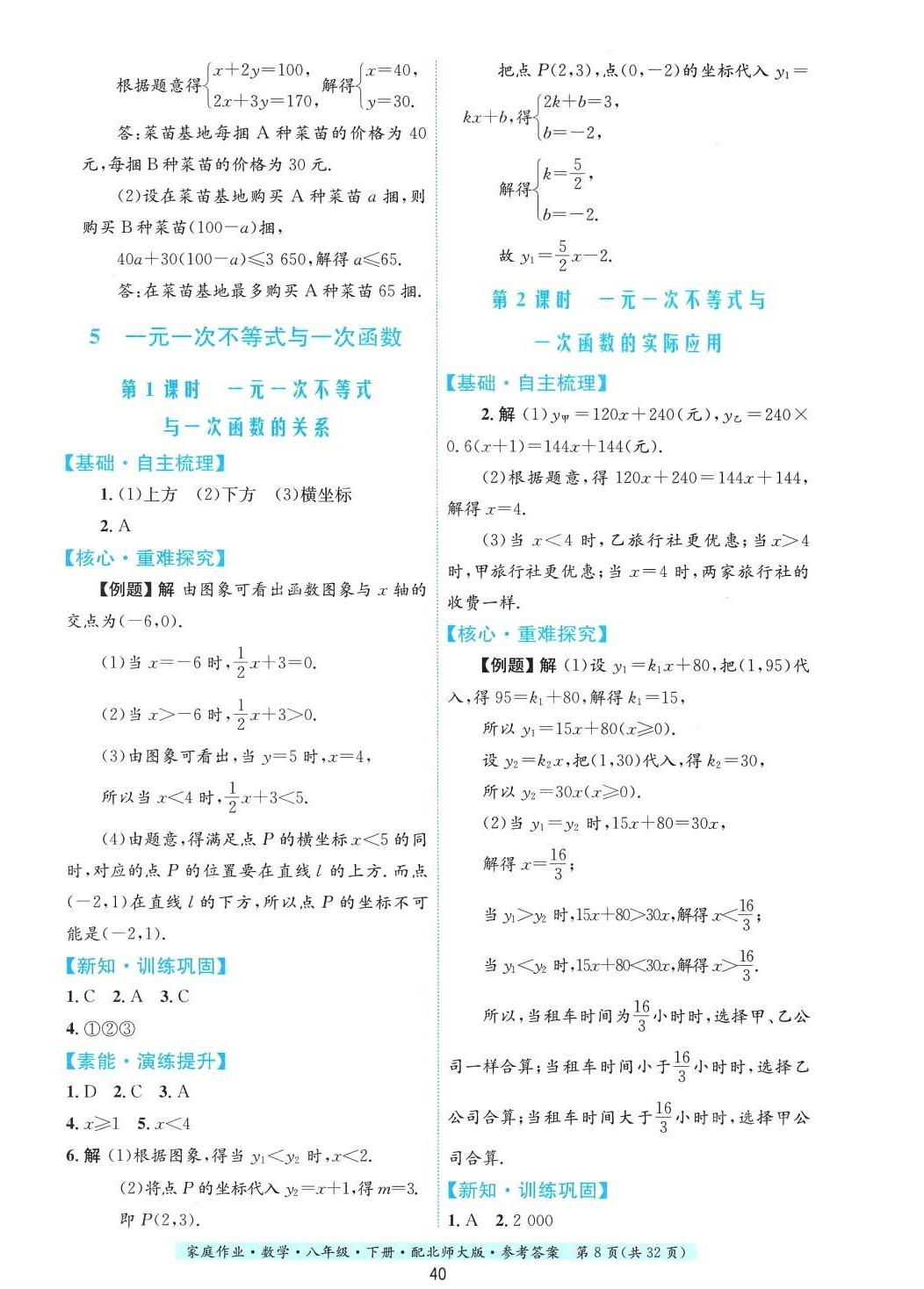 2024年家庭作业八年级数学下册北师大版 第8页