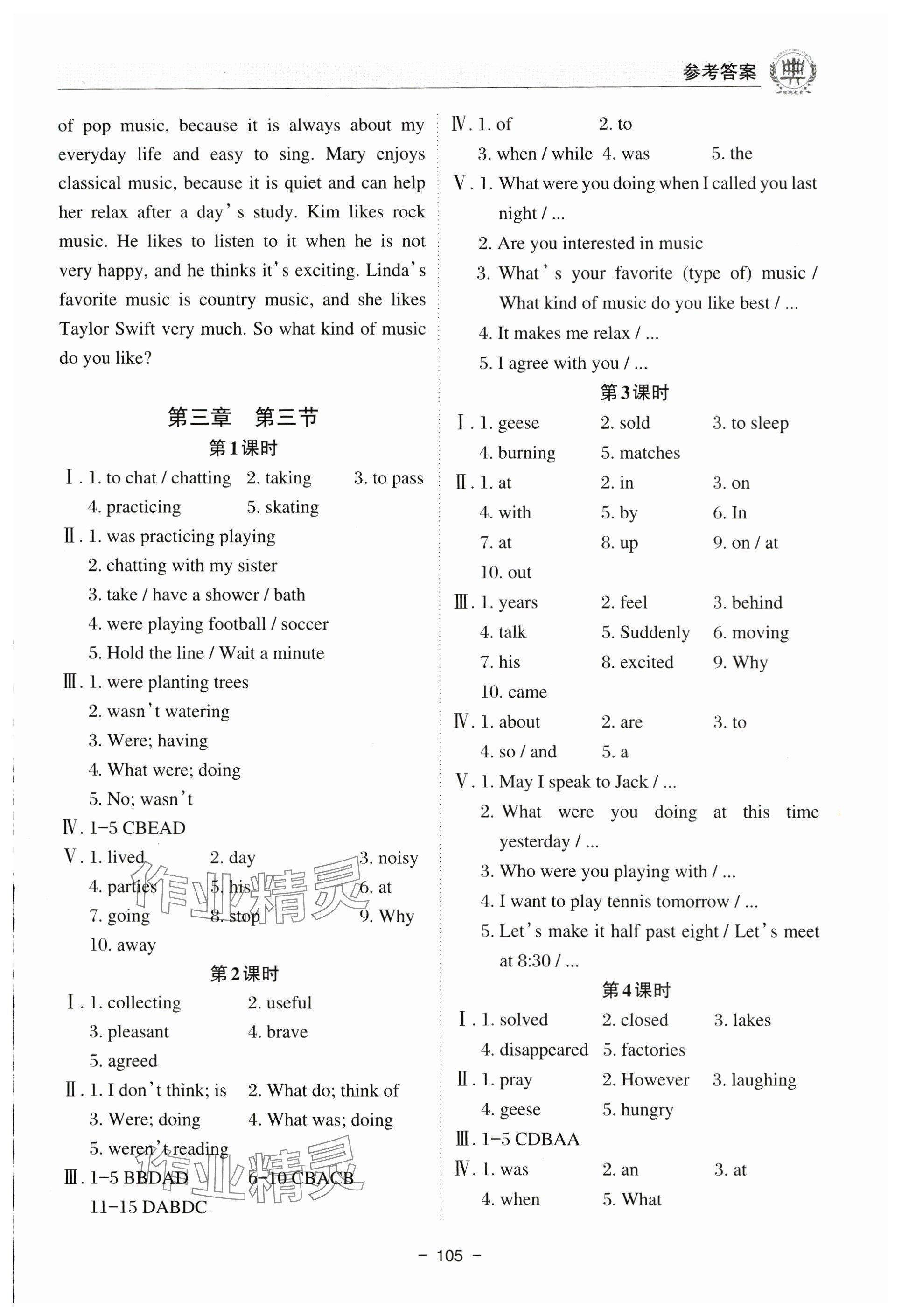 2024年課堂在線八年級(jí)英語(yǔ)上冊(cè)仁愛版 參考答案第9頁(yè)