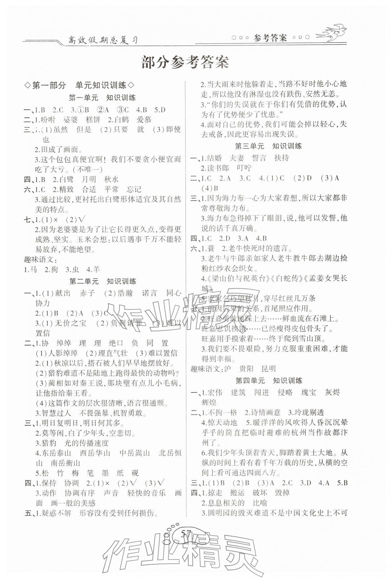 2026年倍优高效假期总复习五年级语文人教版&nbsp;第1页