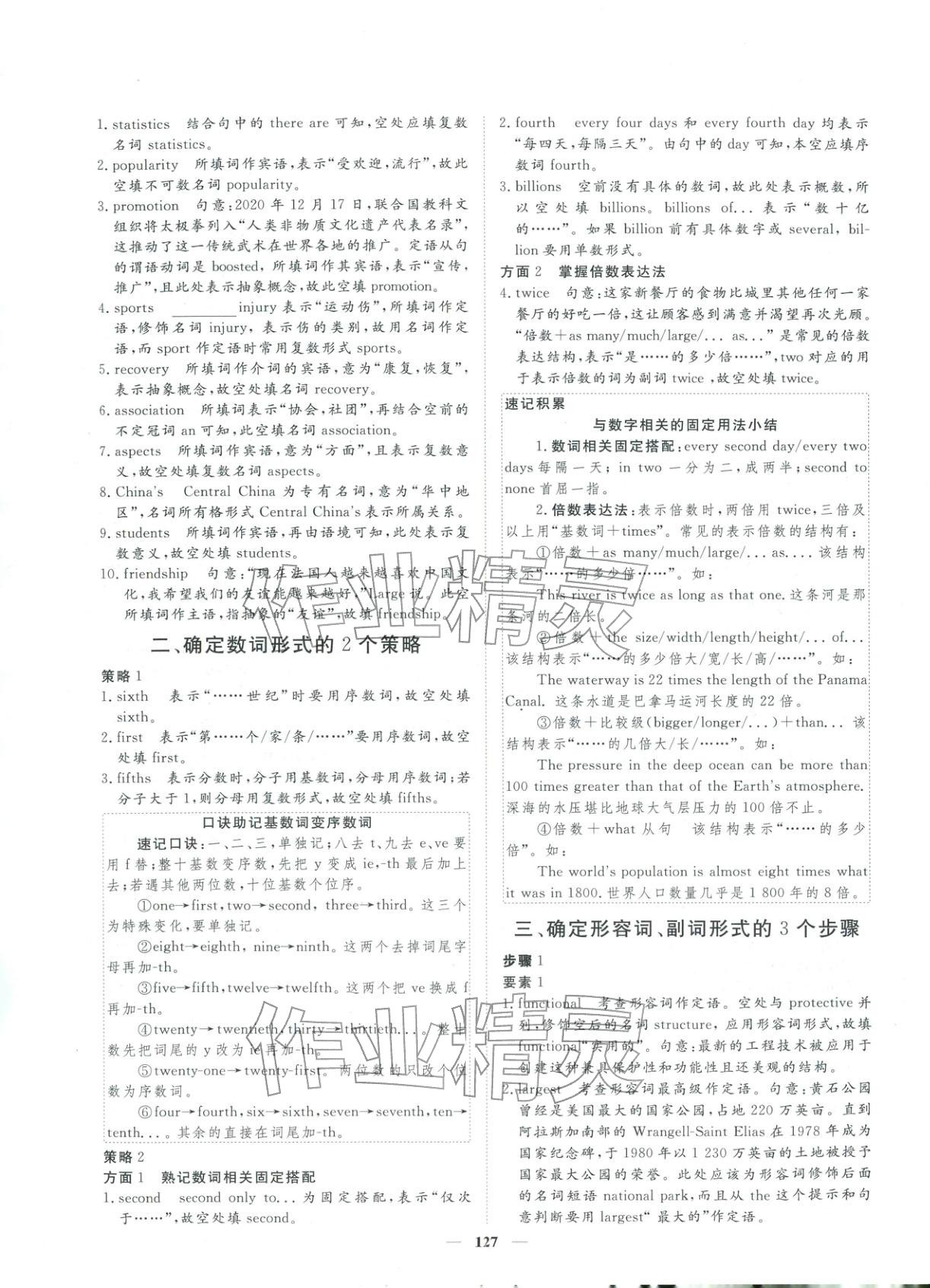 2026年一本密卷高考英语 第7页