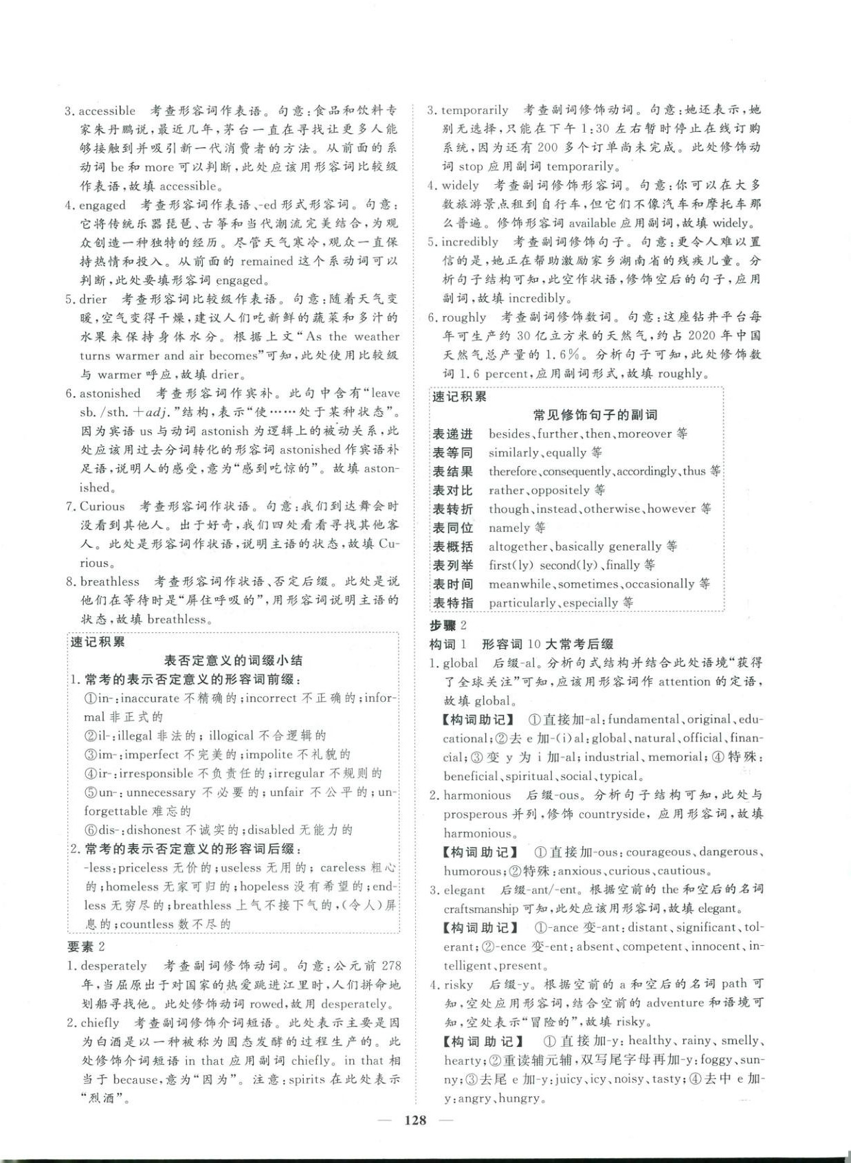 2026年一本密卷高考英语 第8页