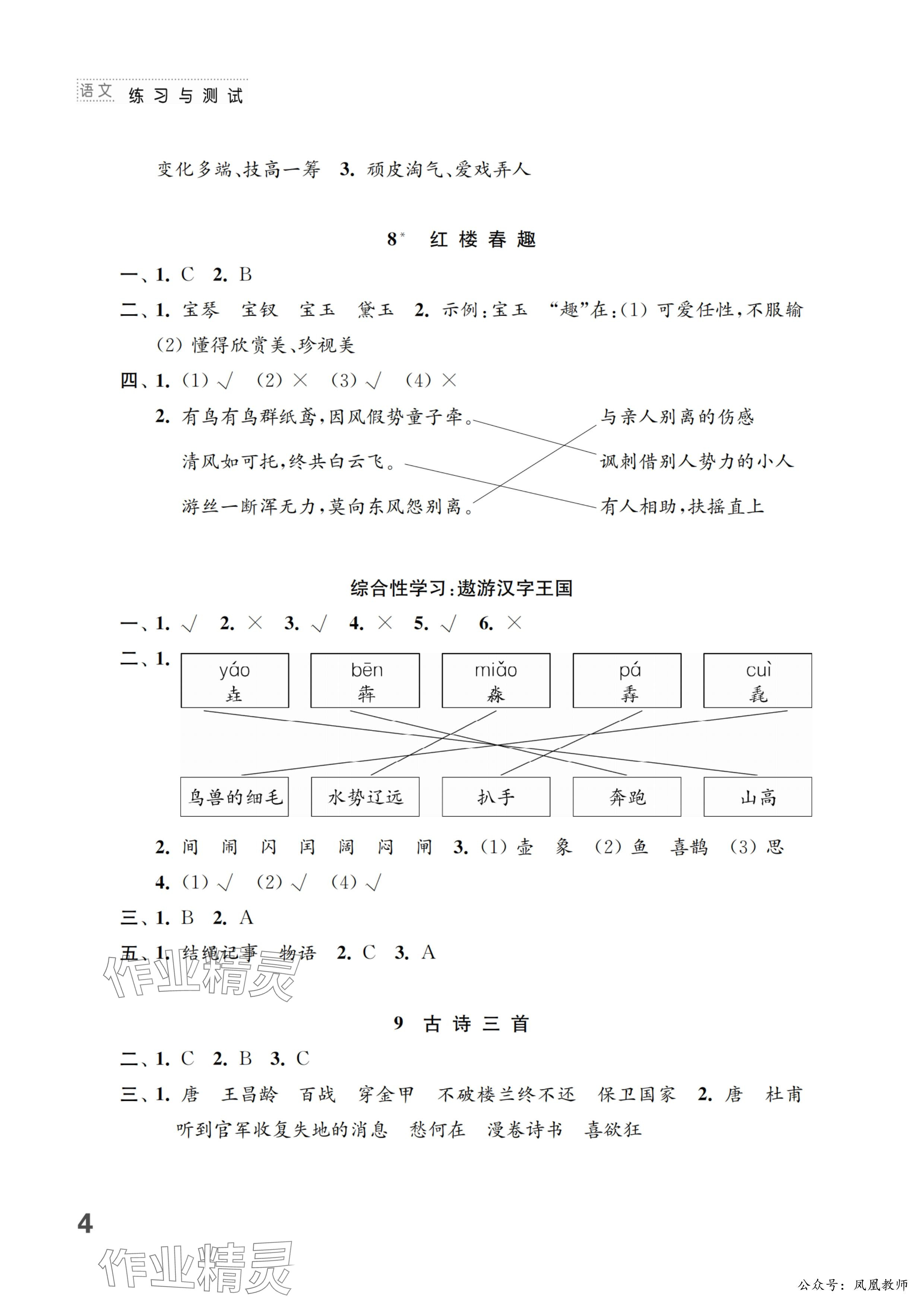 2025年練習與測試五年級語文下冊人教版 參考答案第4頁
