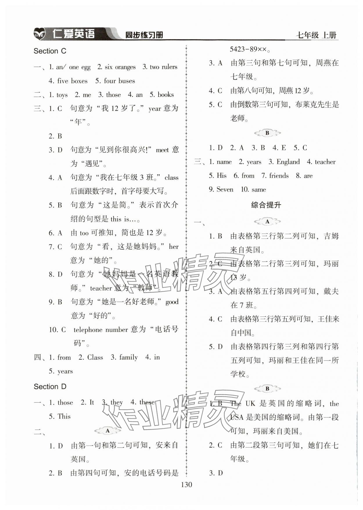 2023年仁愛英語同步練習冊七年級上冊仁愛版河南專版 第6頁