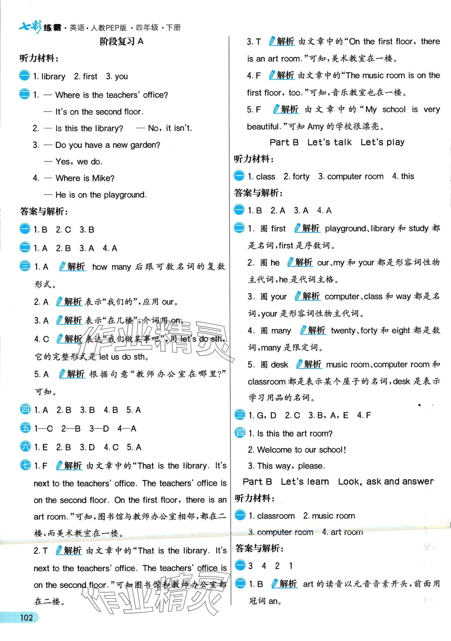 2024年七彩練霸四年級英語下冊人教PEP版 第2頁